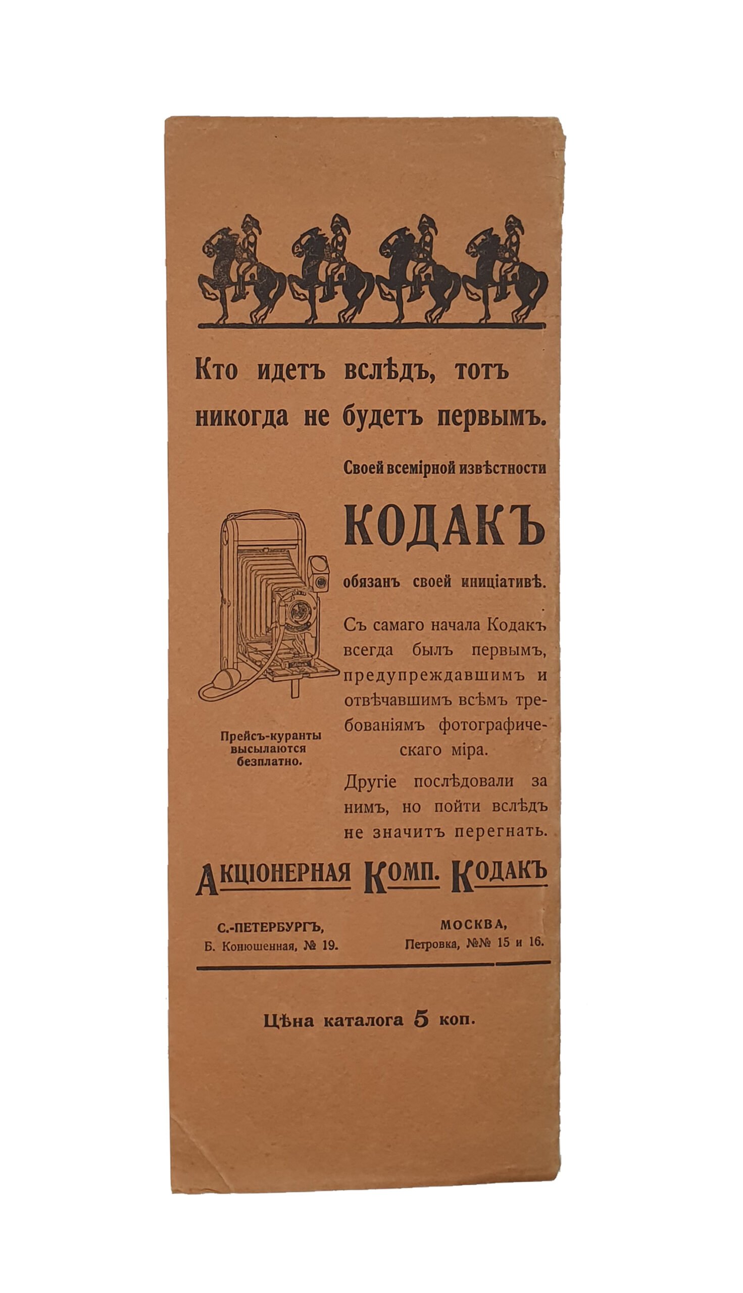 КАТАЛОГ  международной Фотографической Выставки в Киеве в Доме Биржи (угол Крещатика и Институтской ул.). 1908 — 1909.  Императорское Русское Техническое Общество. (Киевское отделение).  Типография  К.Х. — Р.У.М.П.Д.