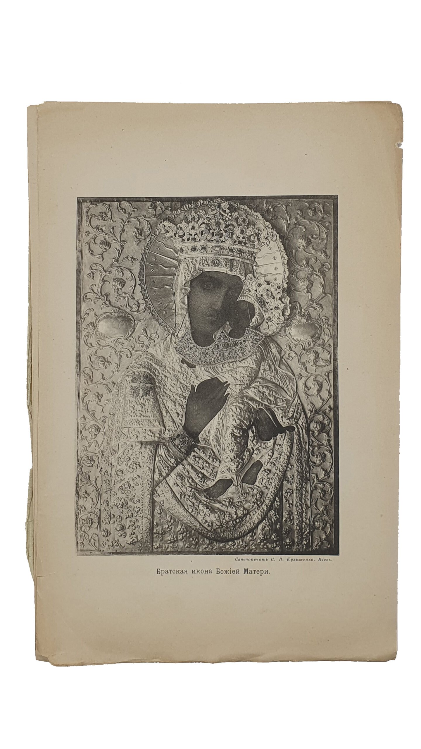 Мухин Н.  КИЕВО-БРАТСКИЙ УЧИЛИЩНЫЙ МОНАСТЫРЬ.  Исторический очерк.(Печатано на Евгение-Румянцевскую премию).  КИЕВ.  Типография Г.Т. Корчак-Новицкого.  1893.