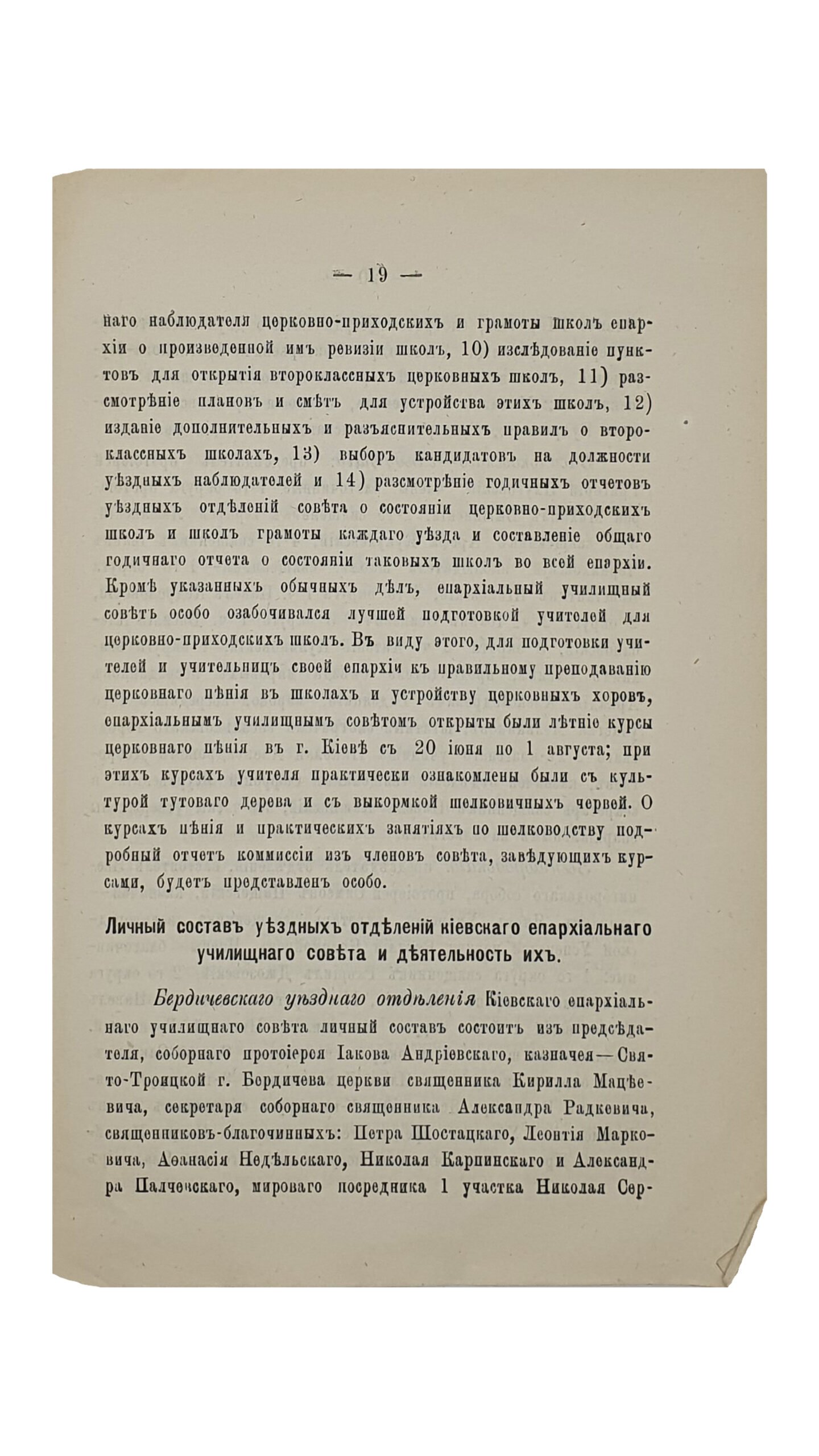 ОТЧЁТ осостоянии школ церковно-приходских и грамоты киевской епархии за 1895-1896 учебный год. КИЕВ. Типография Г.Т. Корчак-Новицкого. 1897.