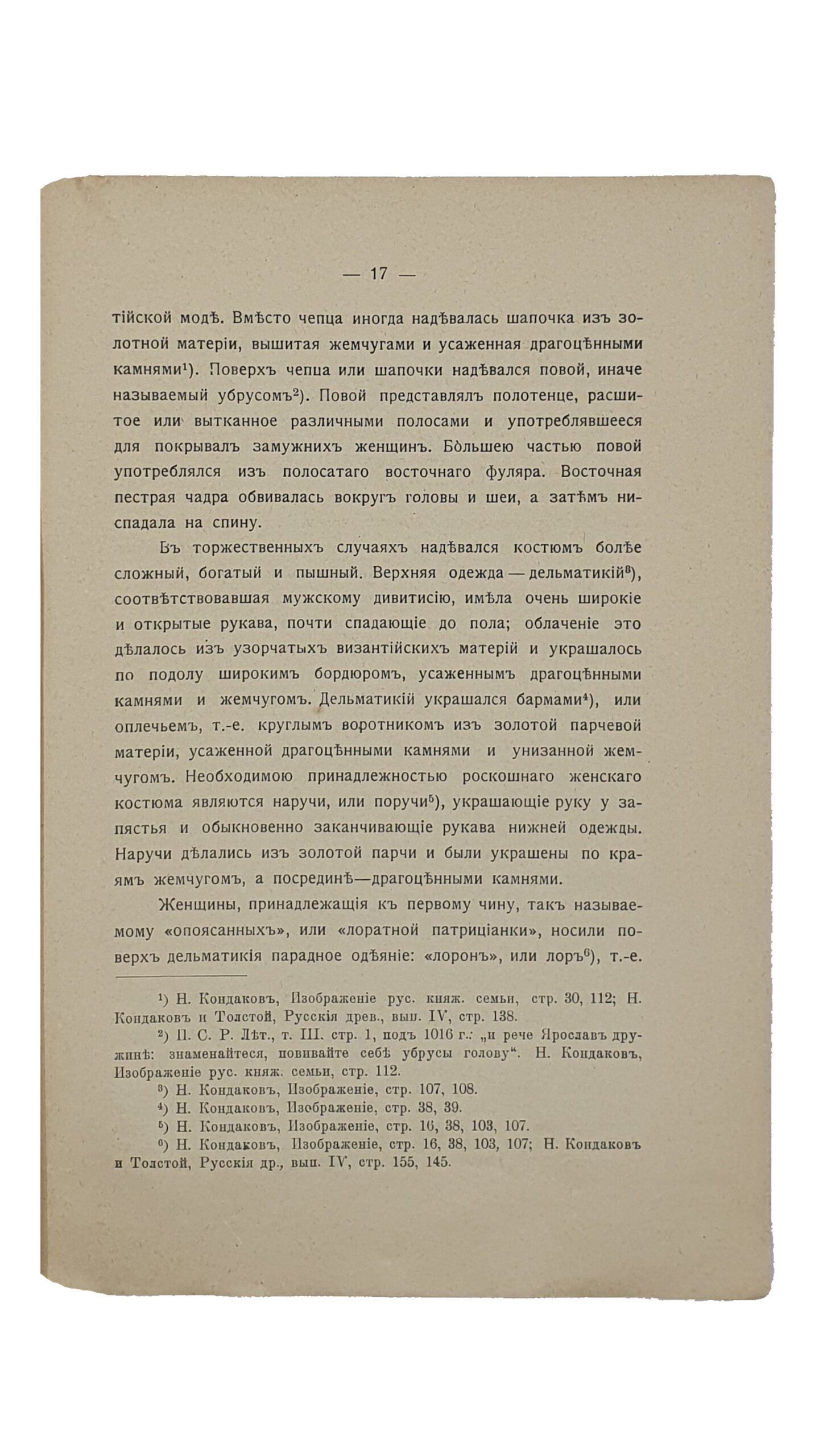 Данилевич В.Е. СБОРНИК Археологического Музея Высших Женских Курсов в Киеве. ( выпуск II-й ). Под редакциейприв.-доц. В.Е. Данилевича. КИЕВ. Типография А.И. Гросман. 1914.
