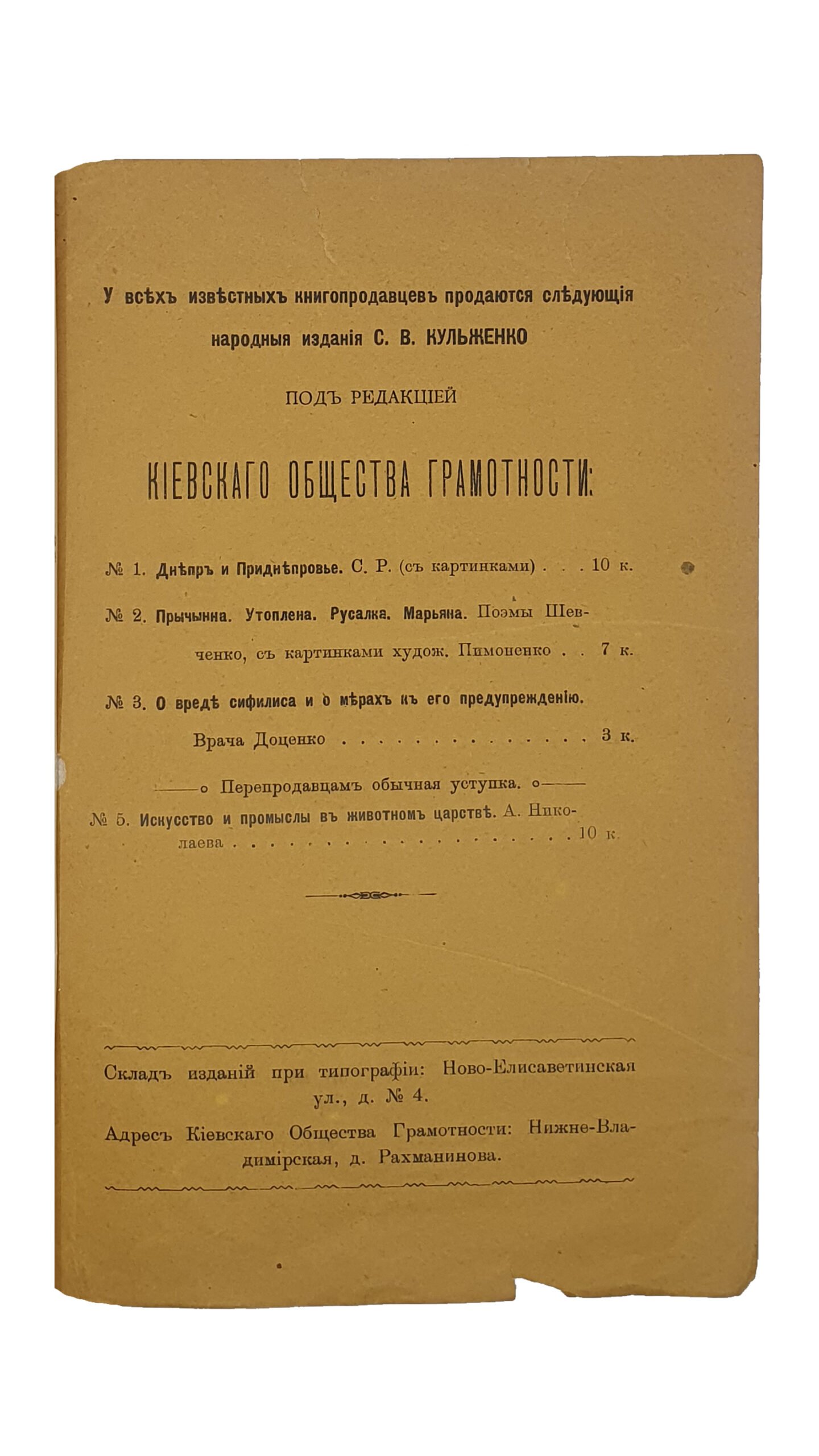 Лион М.Е.  Беседа врача с крестьянами об оспе. № 4.  Киевское Общество Грамотности.  КИЕВ.  Типография С.В. Кульженко.  1898.
