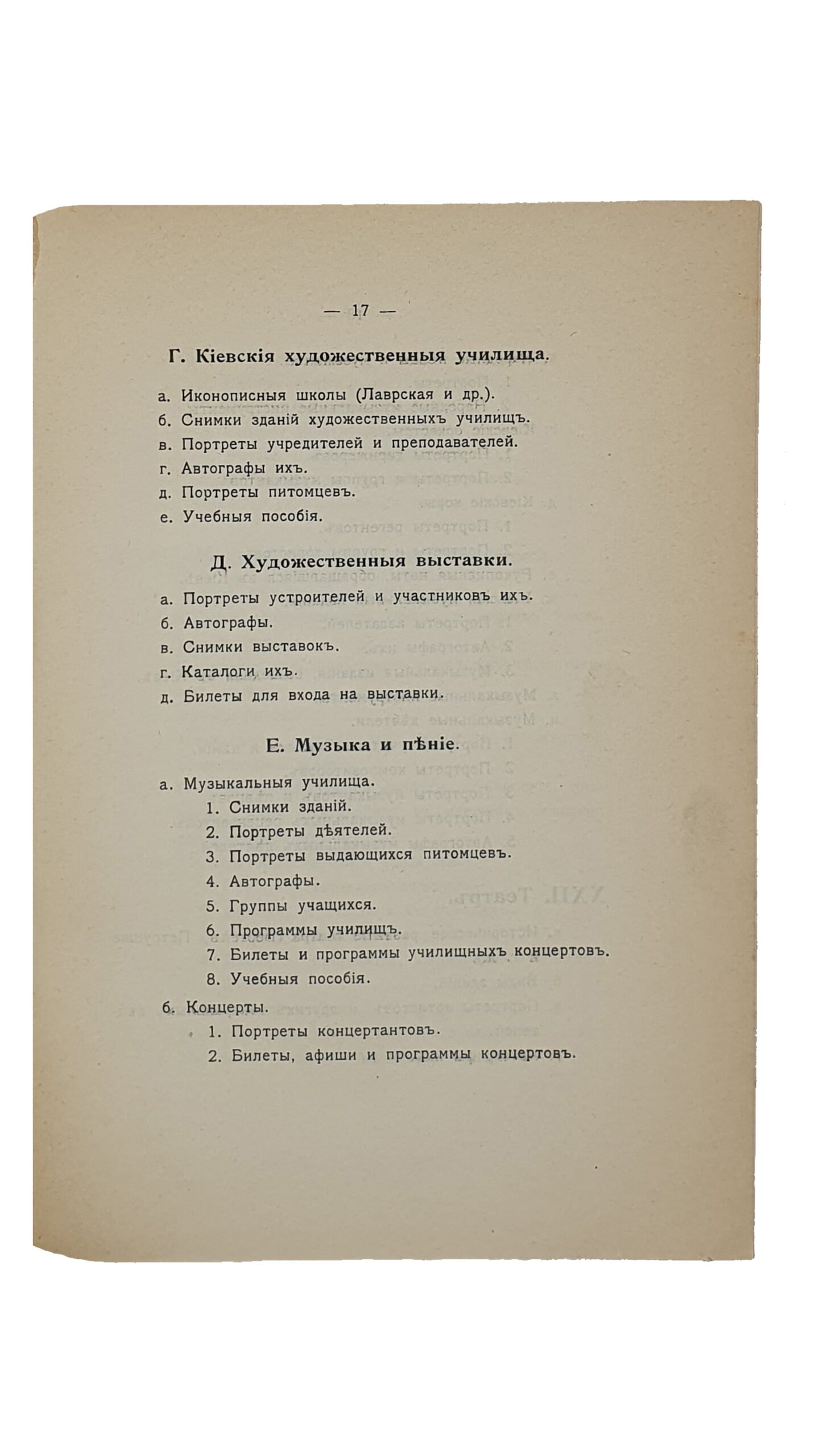 Программа отдела «СТАРЫЙ КИЕВ».  Киевский художественно-промышленный и научный музей имени Государя Императора Николая Александровича.   ( Отдельный оттиск из 1-го выпуска «Известий Комиссии отдела «Старый Киев» ).  КИЕВ.  Типография С.В. Кульженко.  [ 1912 ? ].