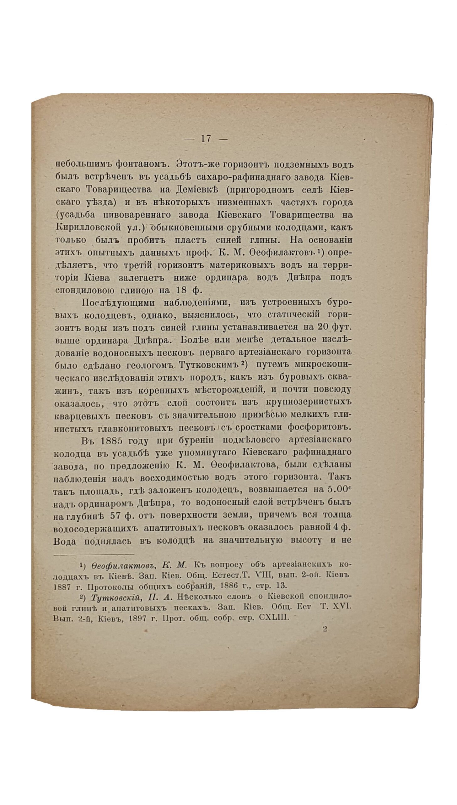 Коклик С.Г.    ПОДЗЕМНЫЕ ВОДЫ г. КИЕВА.  Материалы по вопросу об артезианском водоснабжении г. Киева./ Гидротехник С.Г. Коклик ; Предисл.авт.  Издание С.М. Богуславского.  КИЕВ.  Типография  И.И. Чоколова.  1909.