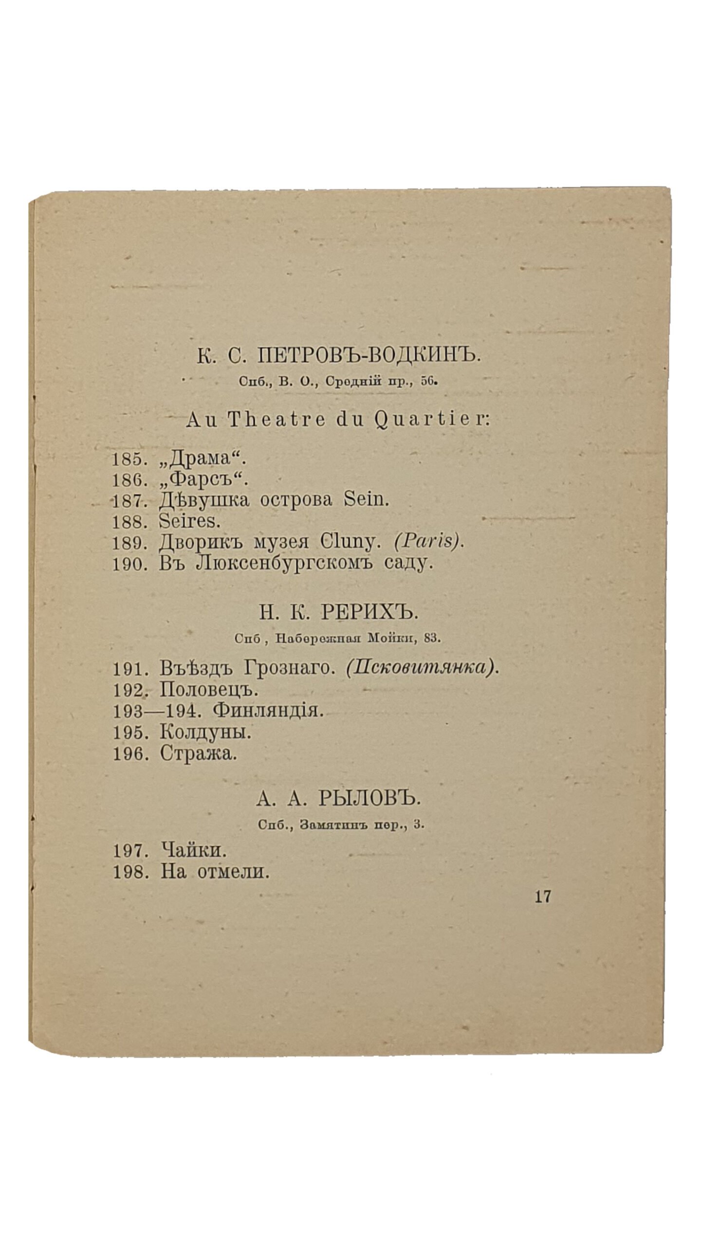 КАТАЛОГ ВЫСТАВКИ КАРТИН СОЮЗА РУССКИХ ХУДОЖНИКОВ.  КИЕВ 1910 ГОД. ГОРОДСКОЙ МУЗЕЙ.  КИЕВ.  Типография «С.В. Кульженко».  1910.