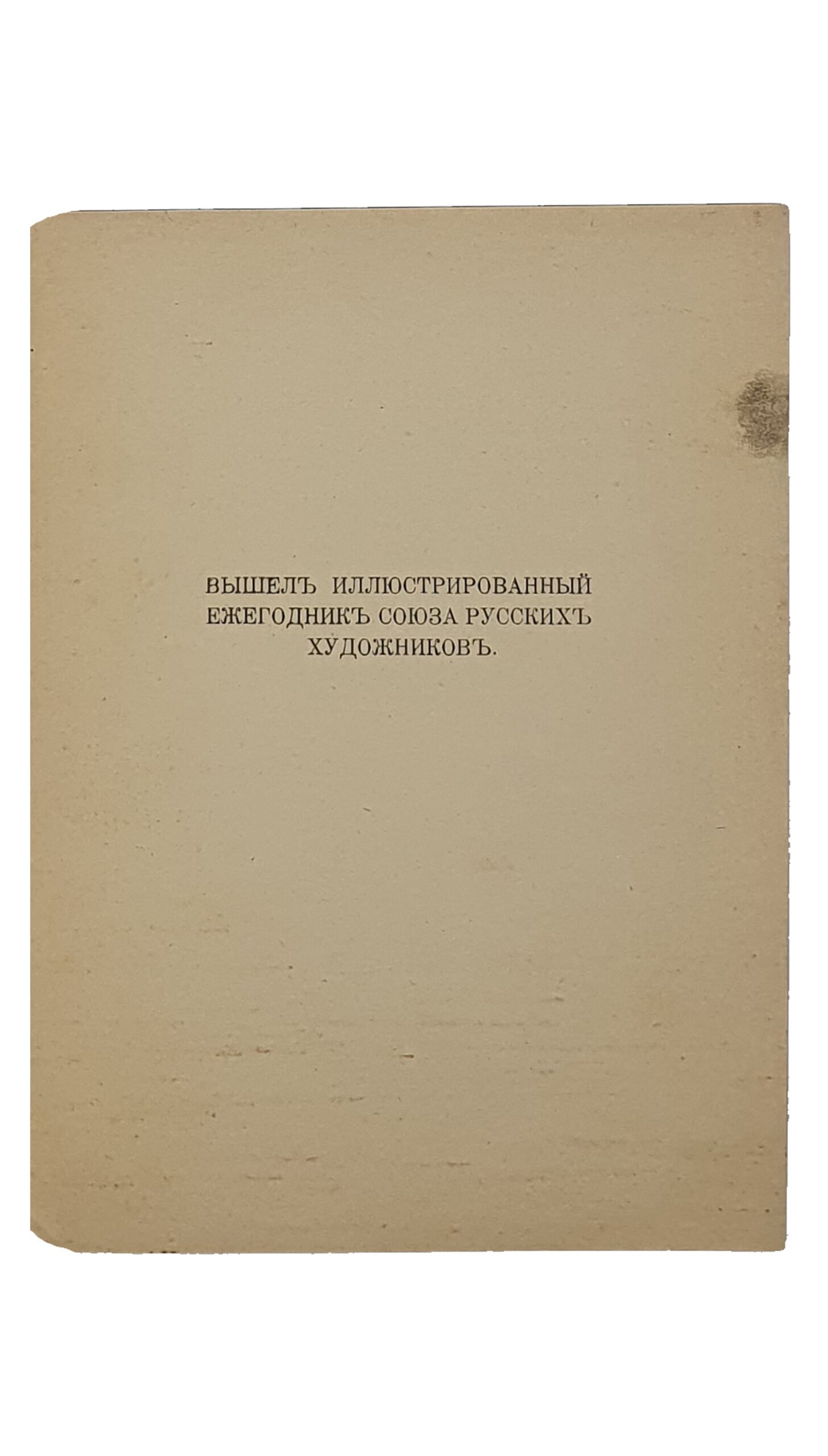КАТАЛОГ ВЫСТАВКИ КАРТИН СОЮЗА РУССКИХ ХУДОЖНИКОВ.  КИЕВ 1910 ГОД. ГОРОДСКОЙ МУЗЕЙ.  КИЕВ.  Типография «С.В. Кульженко».  1910.