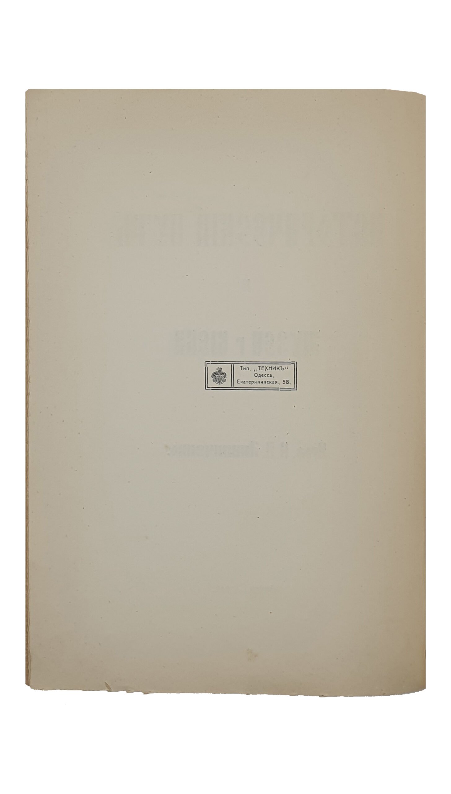 Линниченко Иван Андреевич.   ИСТОРИЧЕСКИЙ ПУТЬ и МУЗЕЙ  г. КИЕВА.  Проф. И.А. Линниченко.  ОДЕССА. Типография «Техник».  1912.