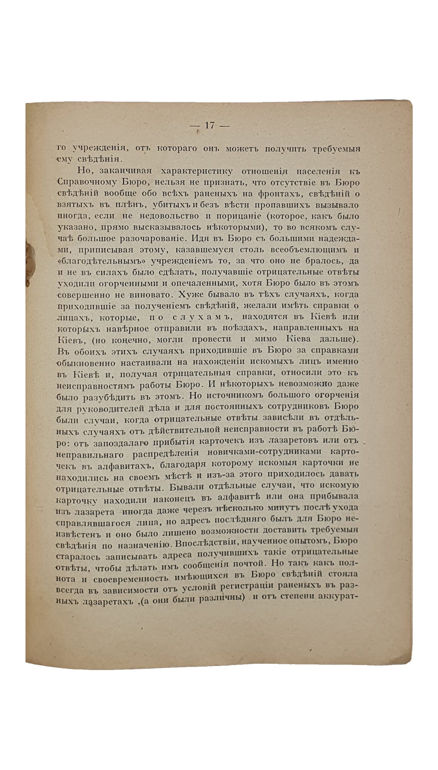 ОТЧЁТ Киевского Справочного Бюро о раненых за время с 28 сентября 1914 года (дня основания) по 1 января1916 года. КИЕВ. Типография Е.Ш. Копиленко. 1916.