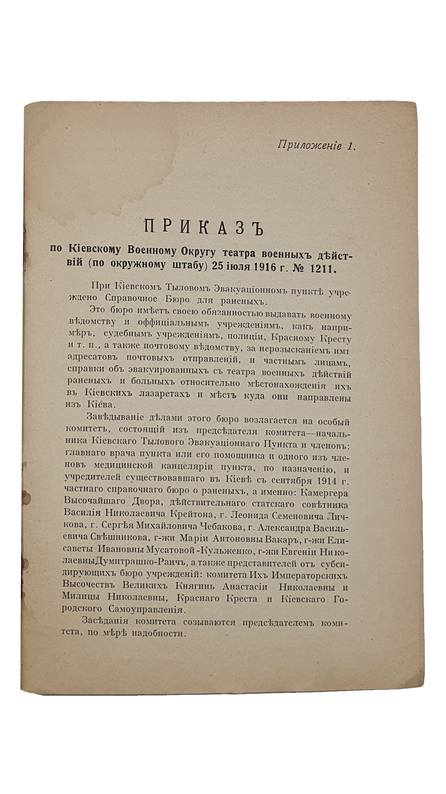 ОТЧЁТ Киевского Справочного Бюро о раненых за время с 28 сентября 1914 года (дня основания) по 1 января1916 года. КИЕВ. Типография Е.Ш. Копиленко. 1916.