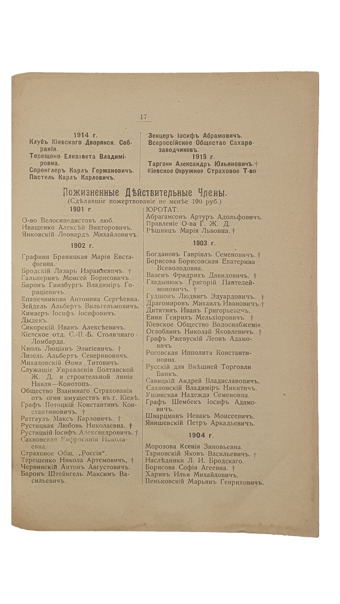 ОТЧЁТ о деятельности Общества Скорой Медицинской Помощи в несчастных случаях в г. Киеве за 1915 год. Общество Медицинской Скорой Помощи в г. Киев.   КИЕВ. Типо -Литография  А.В. Нахмановича.  1916..