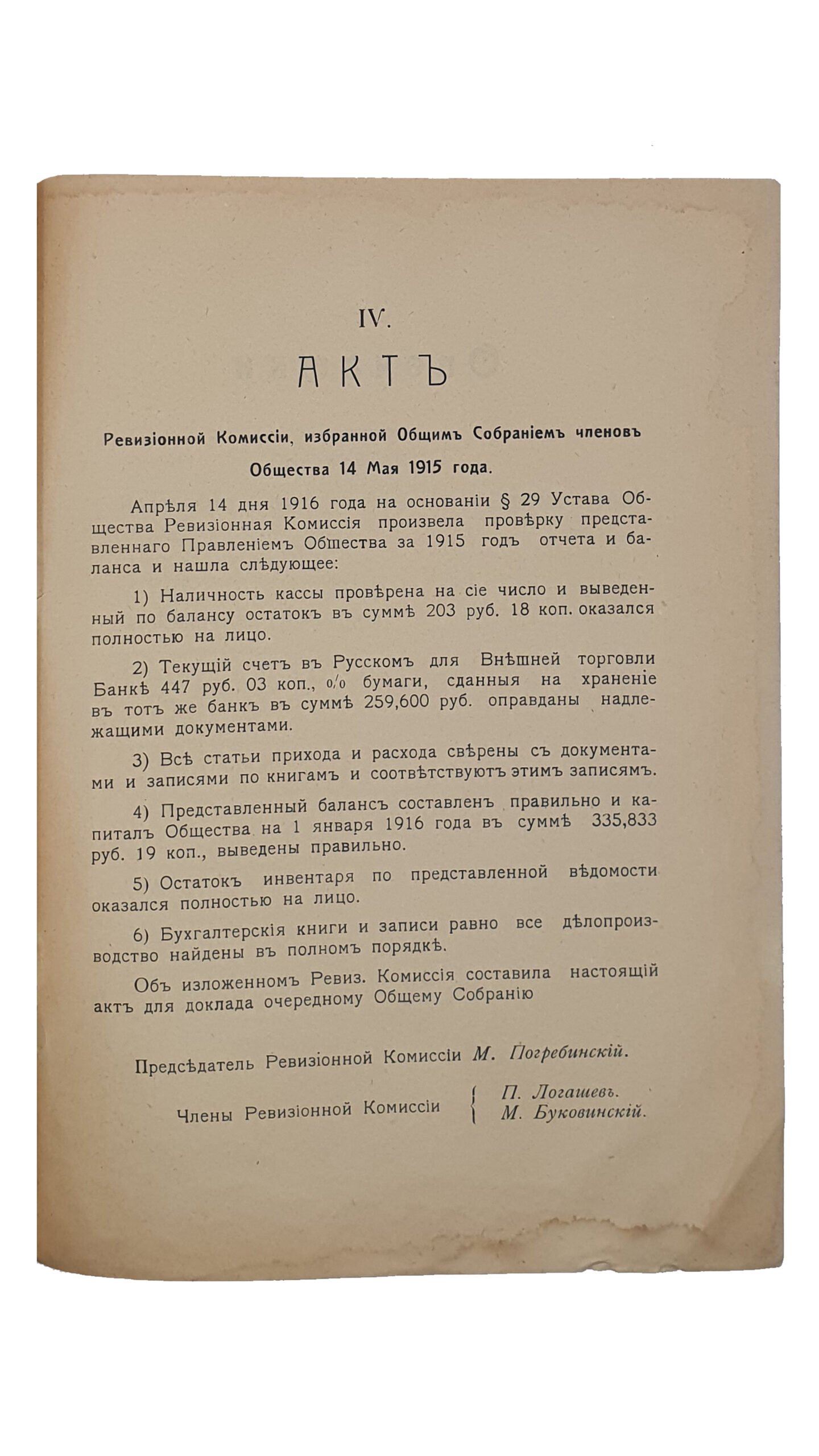 ОТЧЁТ о деятельности Общества Скорой Медицинской Помощи в несчастных случаях в г. Киеве за 1915 год. Общество Медицинской Скорой Помощи в г. Киев.   КИЕВ. Типо -Литография  А.В. Нахмановича.  1916..