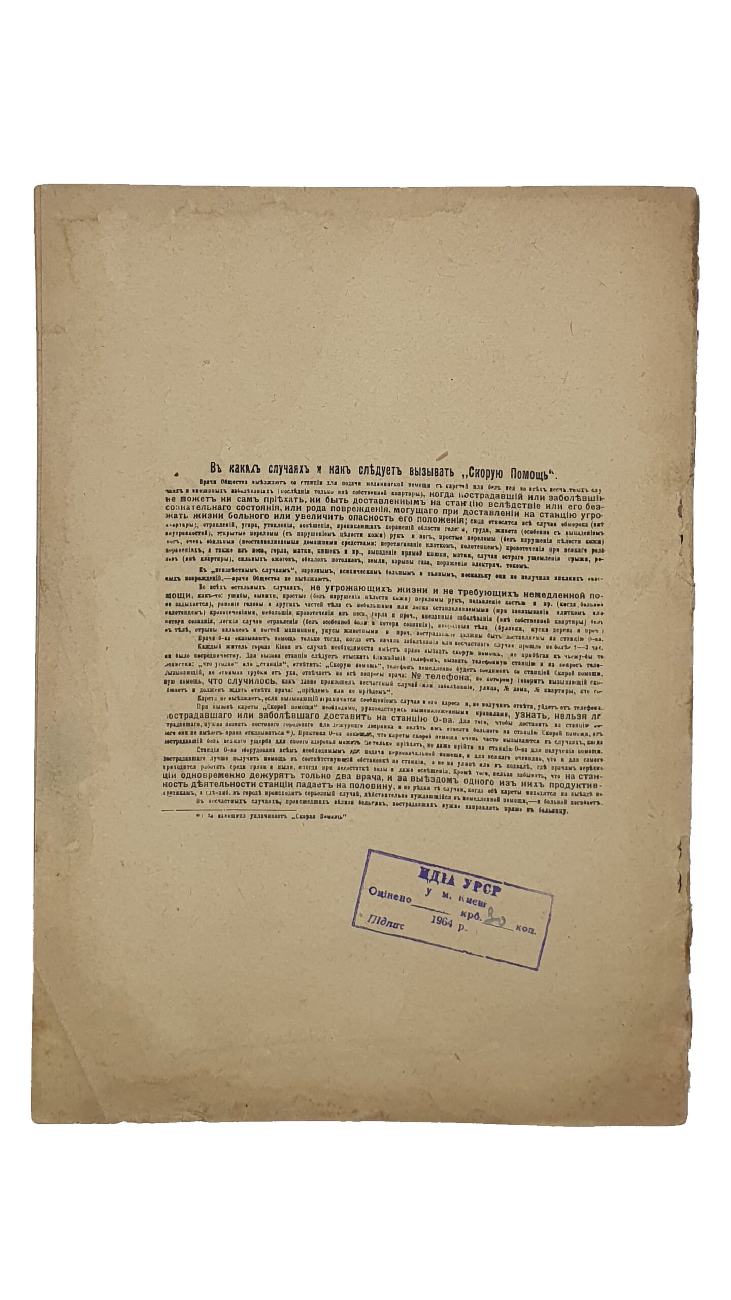 ОТЧЁТ о деятельности Общества Скорой Медицинской Помощи в несчастных случаях в г. Киеве за 1915 год. Общество Медицинской Скорой Помощи в г. Киев.   КИЕВ. Типо -Литография  А.В. Нахмановича.  1916..