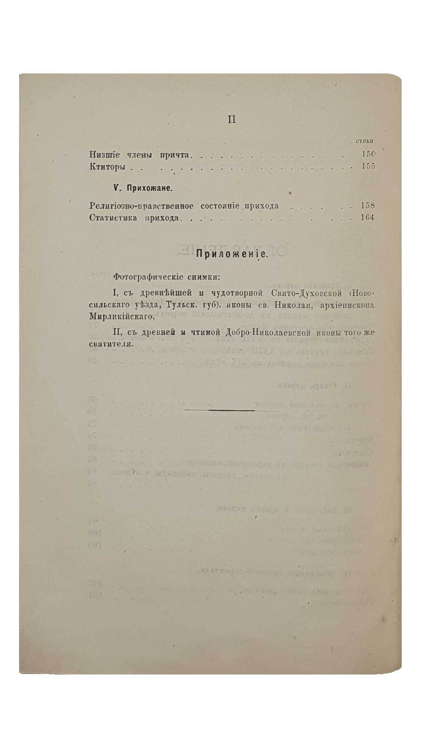 КИЕВО-ПОДОЛЬСКАЯ церковь НИКОЛАЯ ДОБРОГО. (Историко-археологический очерк , писанный на Евгение-Румянцевскую премию) Студента Киевской Духовной Академии  Александра Георгиевского.   КИЕВ.  Типография Г.Т. Корчак-Новицкого.  1892.