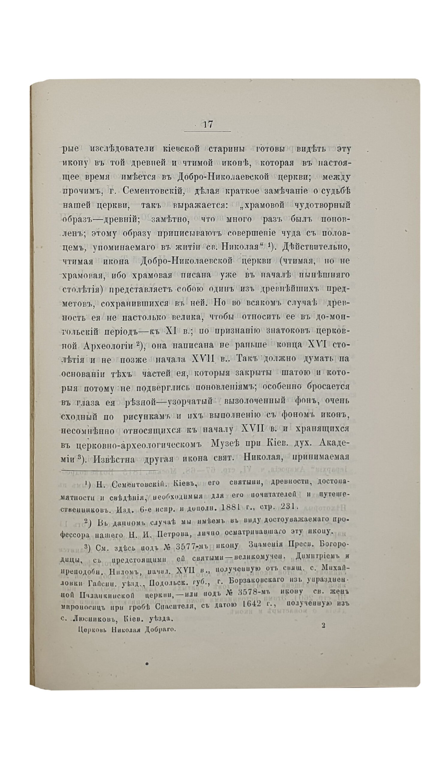КИЕВО-ПОДОЛЬСКАЯ церковь НИКОЛАЯ ДОБРОГО. (Историко-археологический очерк , писанный на Евгение-Румянцевскую премию) Студента Киевской Духовной Академии  Александра Георгиевского.   КИЕВ.  Типография Г.Т. Корчак-Новицкого.  1892.