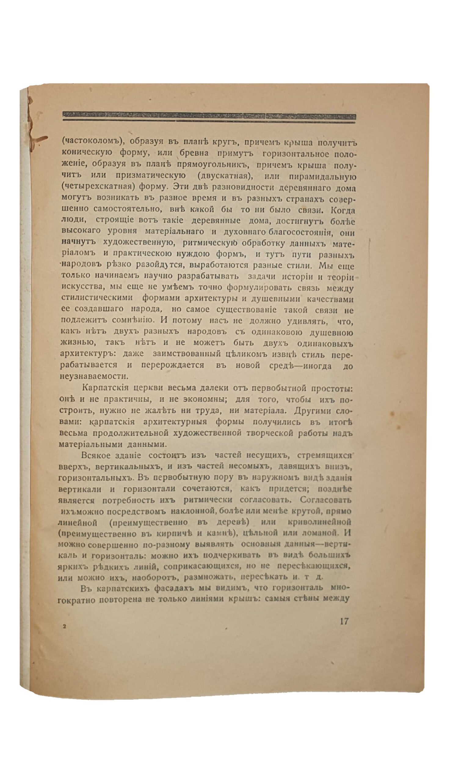 ИСКУССТВО древней Руси Украины. Проф. Ф.И. Шмит.  Культурно-историческая библиотека под редакцией проф. Д.И. Багалея.  Книгоиздательство «СОЮЗ» Харьковского Кредитного Союза Кооператоров.  ХАРЬКОВ.  Типография Я.П. Фишганга.  1919.
