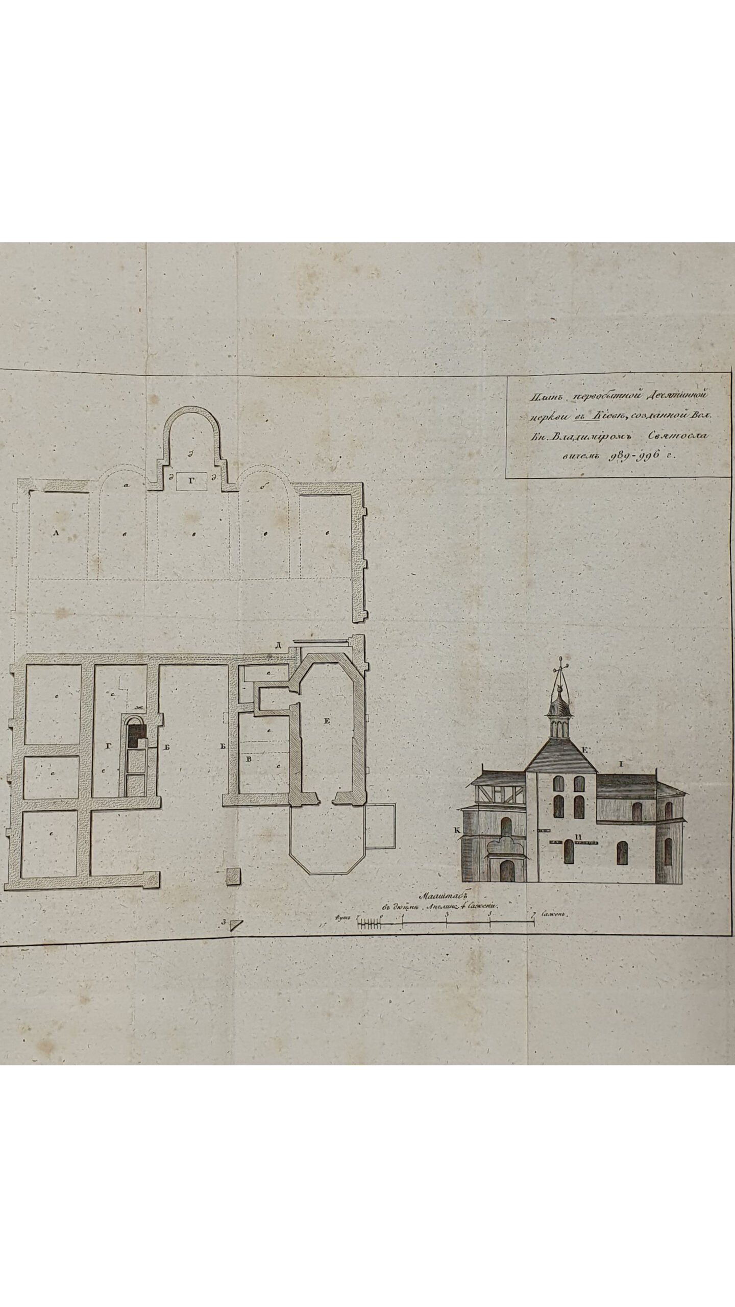 ПЛАН Первобытной Киевской Десятинной Богородицкой церкви с объяснениями его. ( Извлечение из «ОТЕЧЕСТВЕННЫЕ ЗАПИСКИ» №59. Март , 1825 ). «Отечественные записки» , издаваемые Павлом Свиньиным. Санкт-Петербург. Типография А. Смирдина. 1825.