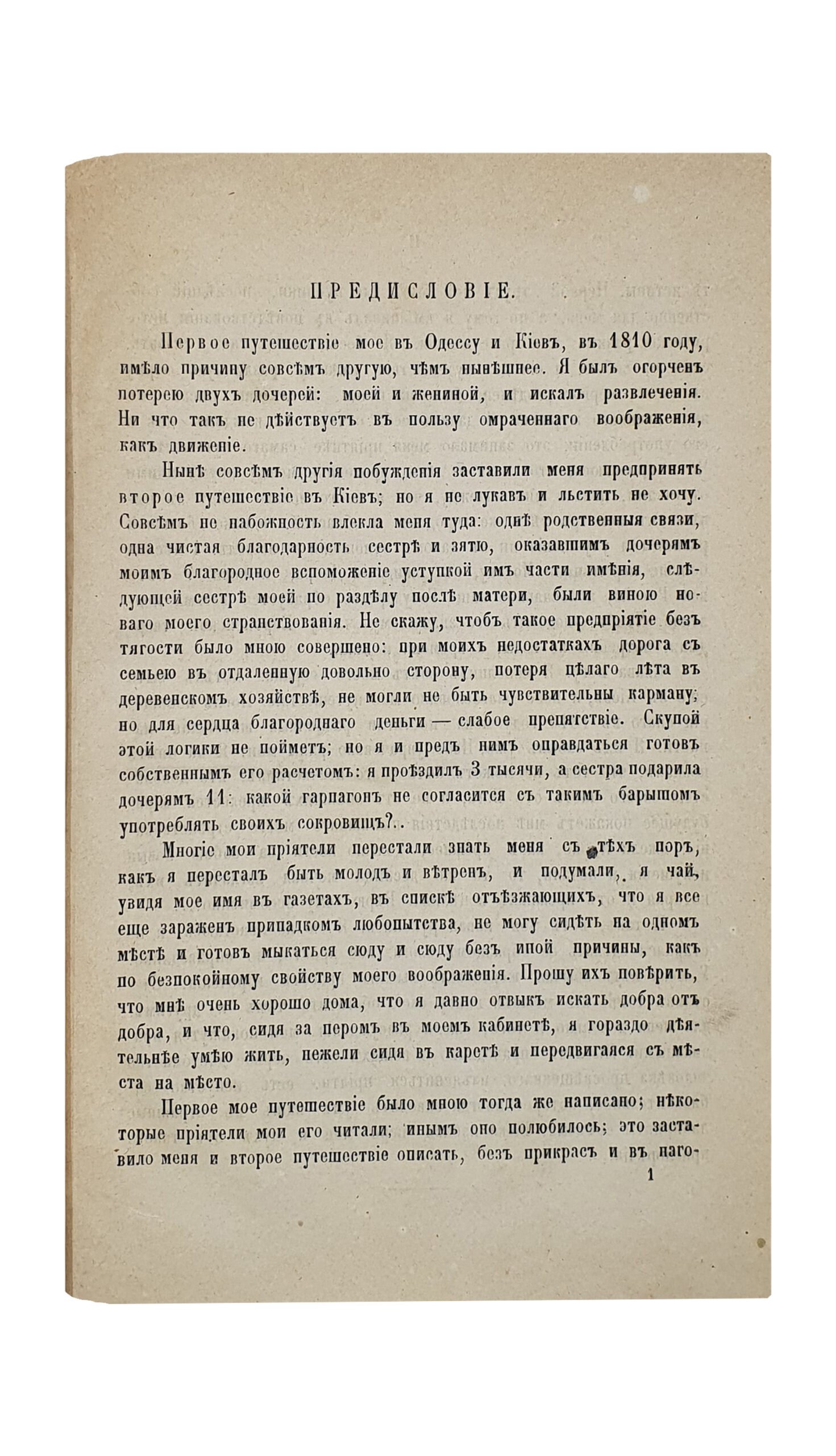 Долгоруков И. М.    ПУТИШЕСТВИЕ В КИЕВ в 1817 году.  Сочинение Князя Ивана Михайловича Долгорукого.   Издание Императорского Общества Истории и Древностей Российских при Московском Университете.  МОСКВА.  В Университетской Типографии ( Катков и К).  1870.