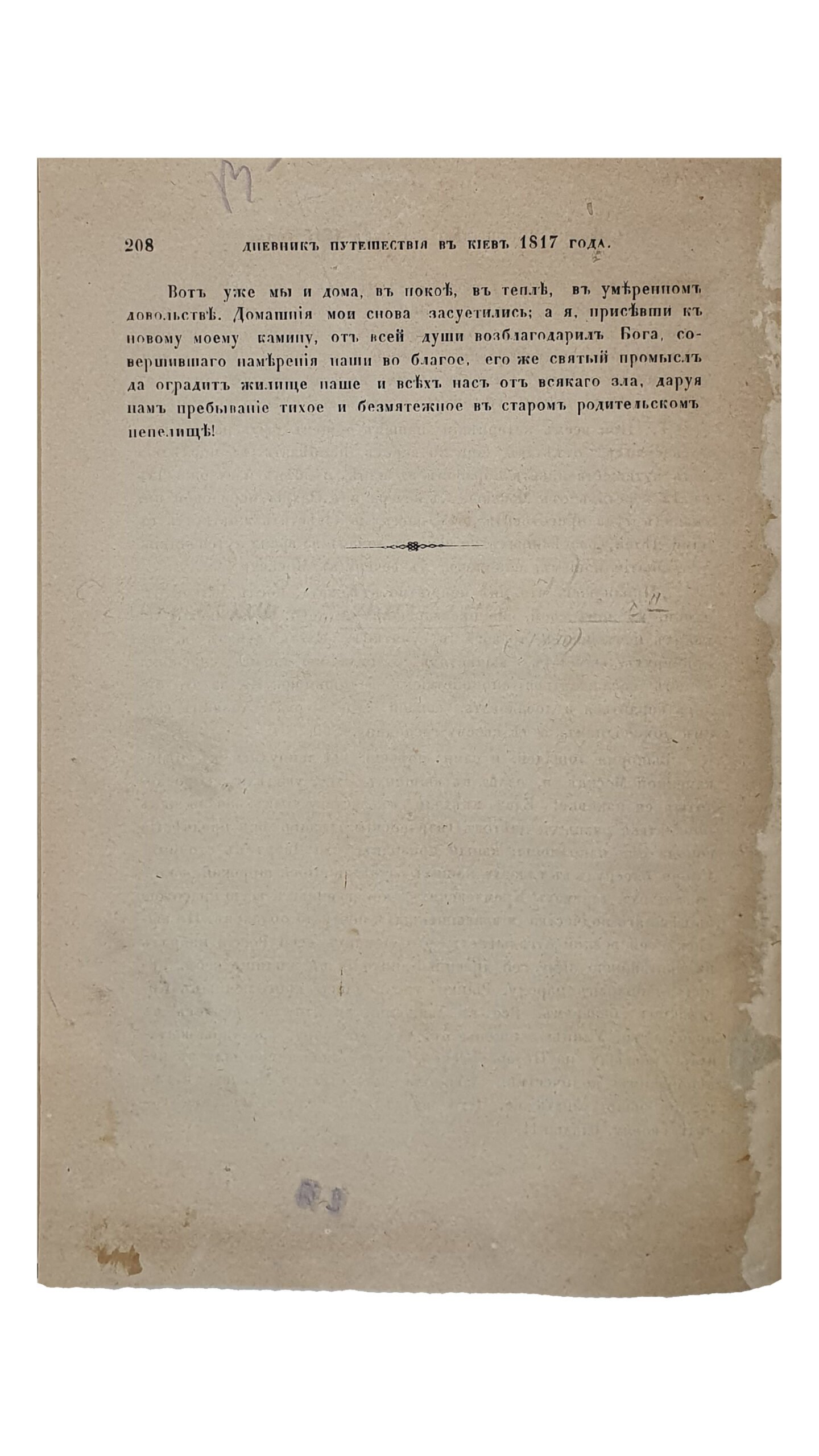 Долгоруков И. М.    ПУТИШЕСТВИЕ В КИЕВ в 1817 году.  Сочинение Князя Ивана Михайловича Долгорукого.   Издание Императорского Общества Истории и Древностей Российских при Московском Университете.  МОСКВА.  В Университетской Типографии ( Катков и К).  1870.