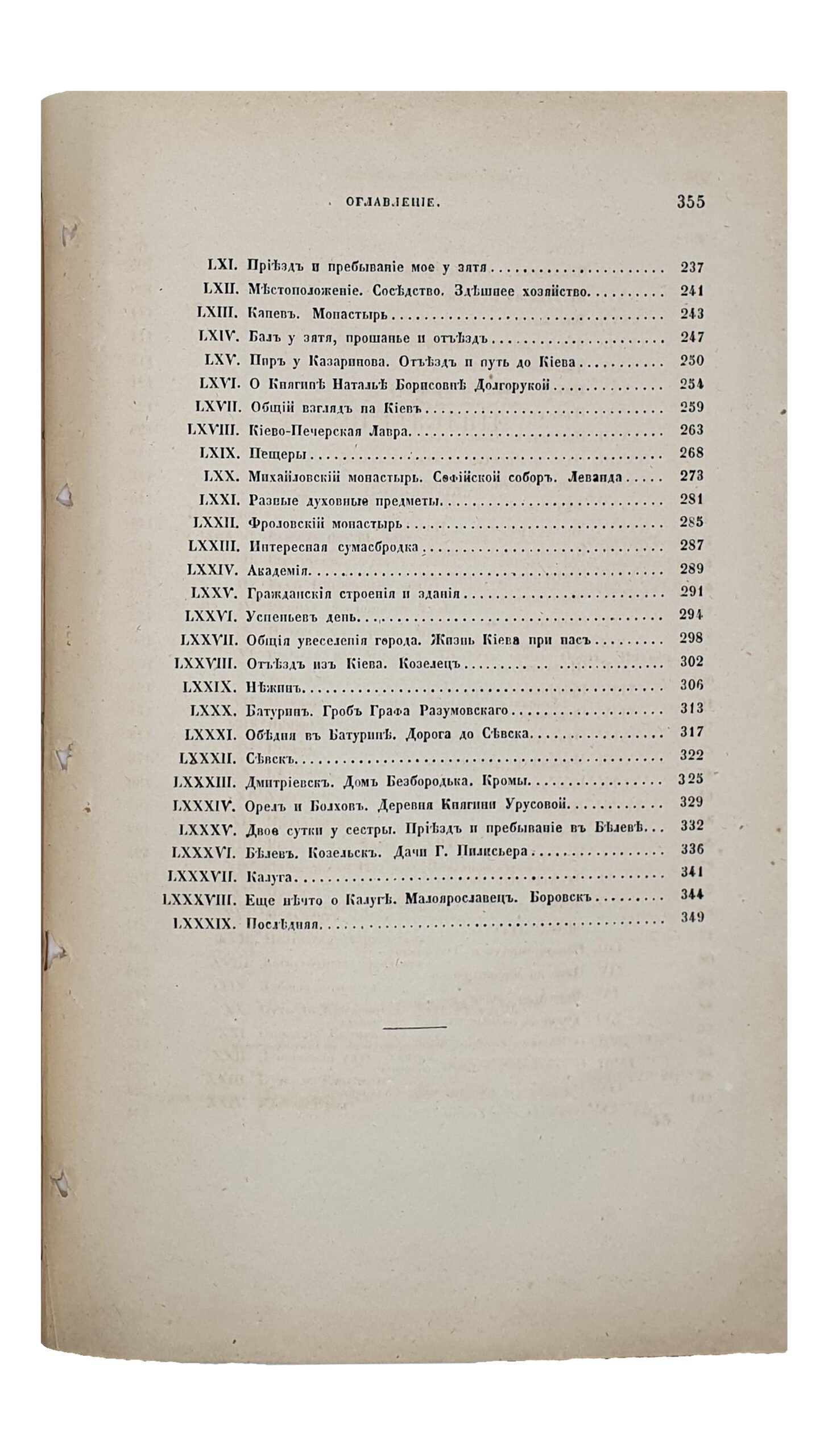 Долгоруков И.М. СЛАВНЫ БУБНЫ ЗА ГОРАМИ или ПУТИШЕСТВИЕ МОЕ КОЕ-КУДА 1810 года. Сочинение Князя Ивана Михайловича Долгорукого. Издание Императорского Общества Истории и Древностей Российских при Московском Университете. МОСКВА. В Университетской Типографии (Катков и К). 1870.