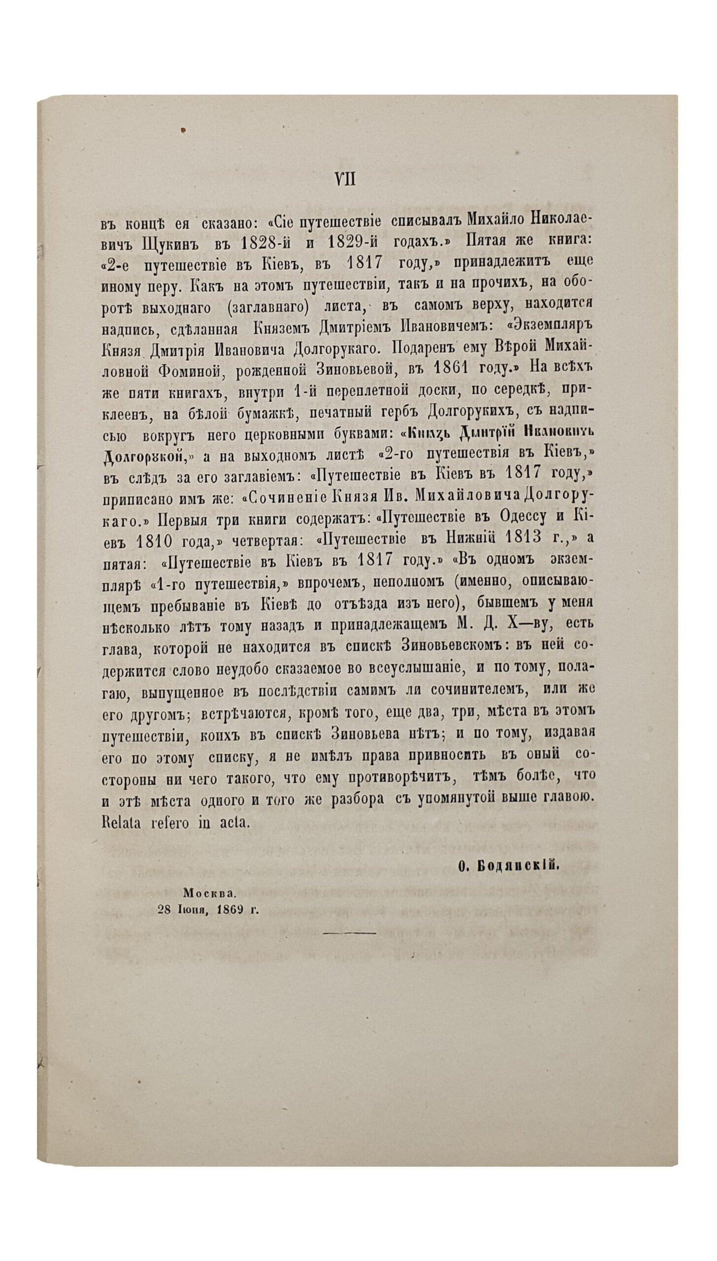 Долгоруков И.М. СЛАВНЫ БУБНЫ ЗА ГОРАМИ или ПУТИШЕСТВИЕ МОЕ КОЕ-КУДА 1810 года. Сочинение Князя Ивана Михайловича Долгорукого. Издание Императорского Общества Истории и Древностей Российских при Московском Университете. МОСКВА. В Университетской Типографии (Катков и К). 1870.