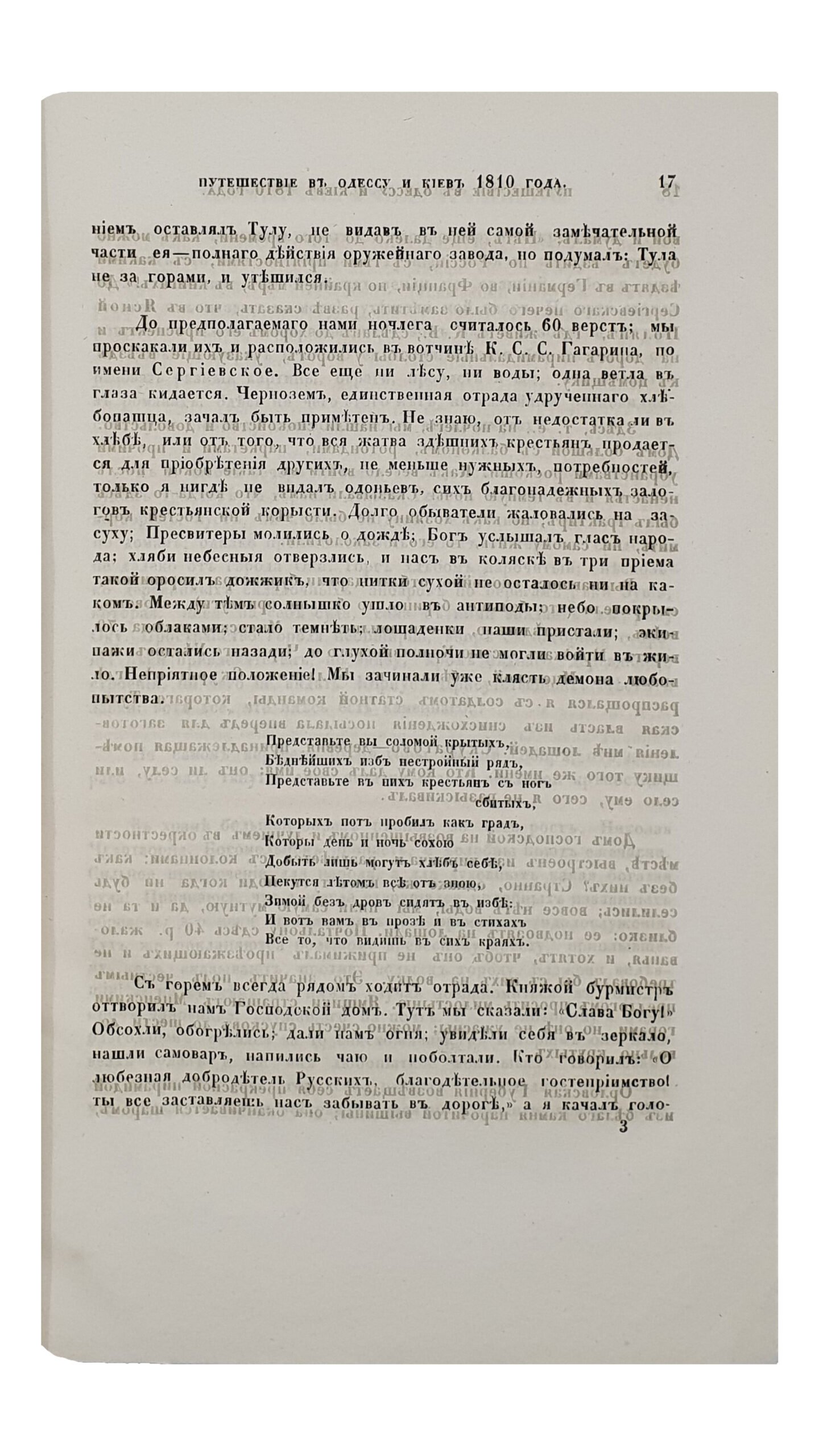 Долгоруков И.М. СЛАВНЫ БУБНЫ ЗА ГОРАМИ или ПУТИШЕСТВИЕ МОЕ КОЕ-КУДА 1810 года. Сочинение Князя Ивана Михайловича Долгорукого. Издание Императорского Общества Истории и Древностей Российских при Московском Университете. МОСКВА. В Университетской Типографии (Катков и К). 1870.