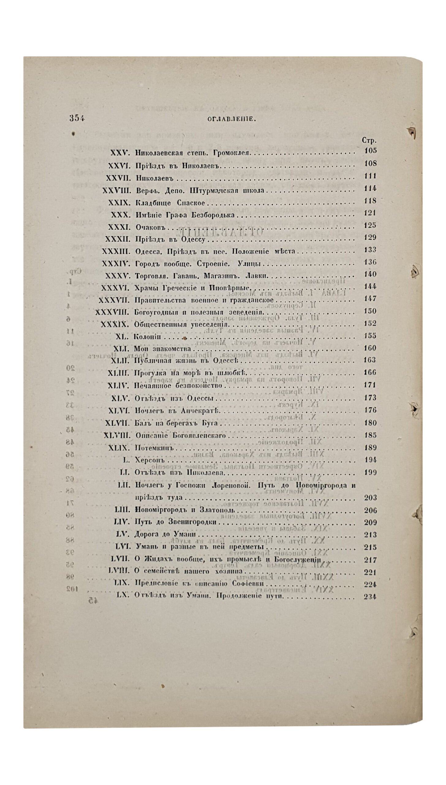 Долгоруков И.М. СЛАВНЫ БУБНЫ ЗА ГОРАМИ или ПУТИШЕСТВИЕ МОЕ КОЕ-КУДА 1810 года. Сочинение Князя Ивана Михайловича Долгорукого. Издание Императорского Общества Истории и Древностей Российских при Московском Университете. МОСКВА. В Университетской Типографии (Катков и К). 1870.