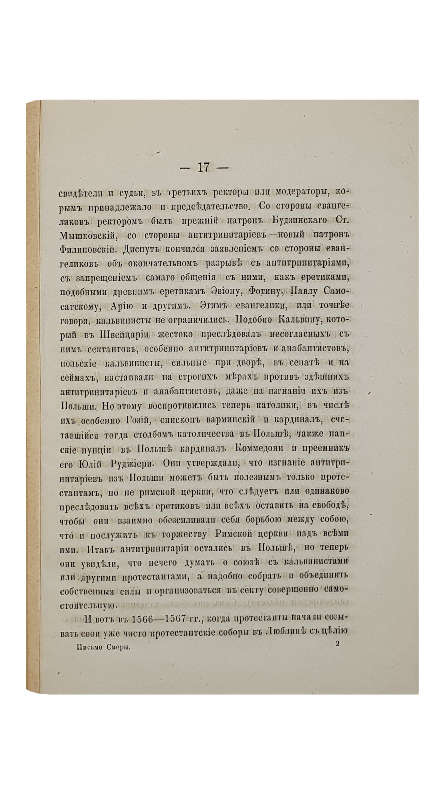 Малышевский И. ПОДЛОЖНОЕ ПИСЬМО половца Ивана Смеры к Великому Князю Владимиру Святому. Ординарного профессора Киевской духовной Академии , Ивана Малышевского. КИЕВ. Типография С.Т. Еремеева. 1876. (Оттиск из июньской и июльской книжек «Трудов Киевской духовной Академии», за 1876 год.)