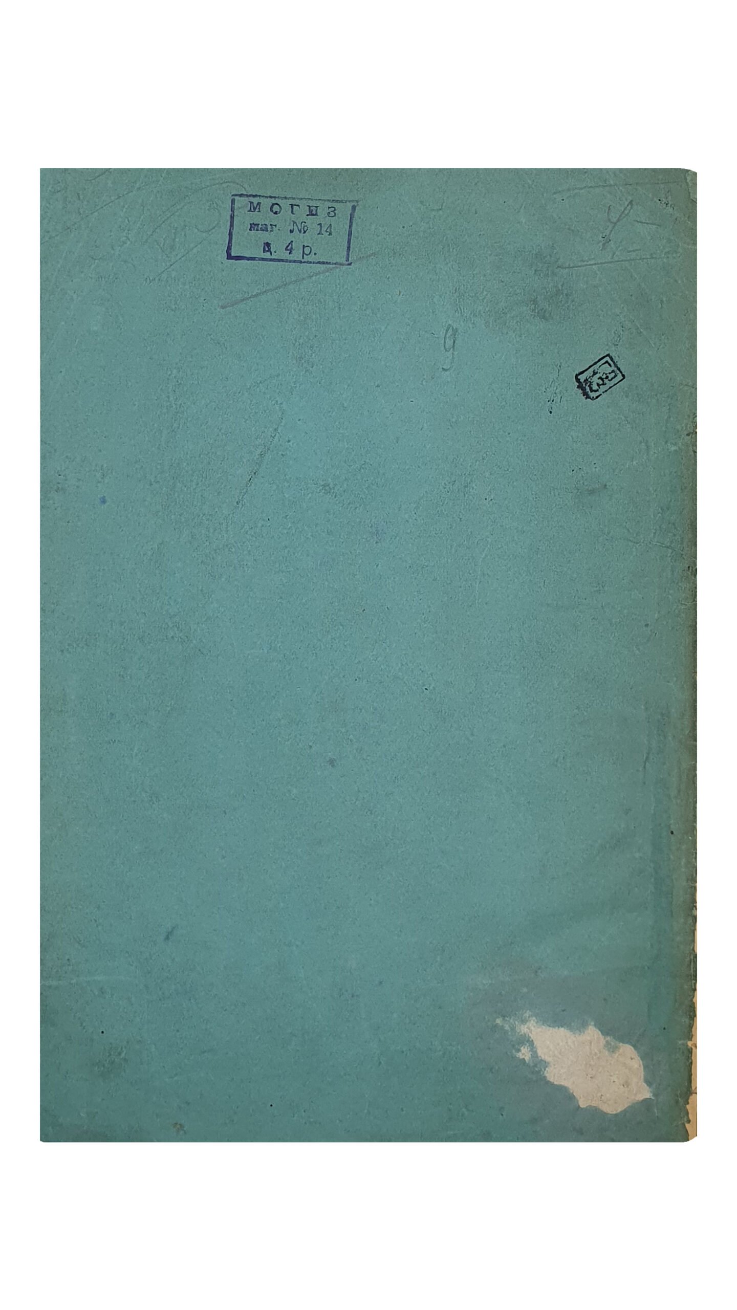 Малышевский И. ПОДЛОЖНОЕ ПИСЬМО половца Ивана Смеры к Великому Князю Владимиру Святому. Ординарного профессора Киевской духовной Академии , Ивана Малышевского. КИЕВ. Типография С.Т. Еремеева. 1876. (Оттиск из июньской и июльской книжек «Трудов Киевской духовной Академии», за 1876 год.)