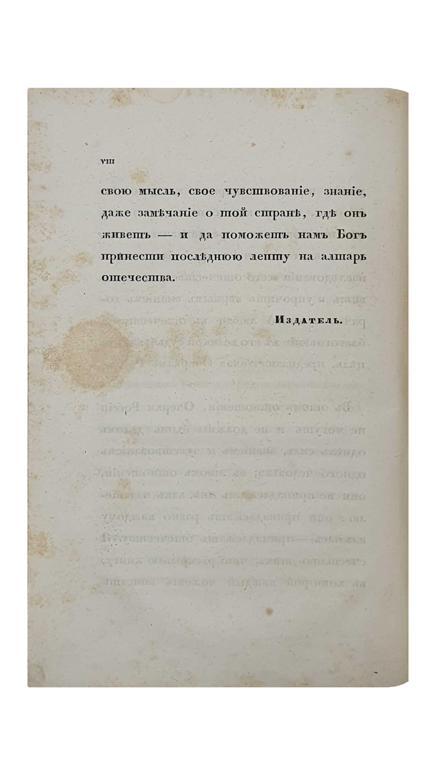 ОЧЕРКИ РОССИИ , издаваемые Вадимом Пассеком.  Книга I.   САНКТПЕТЕРБУРГ.  1838.  Типография Н. Греча.