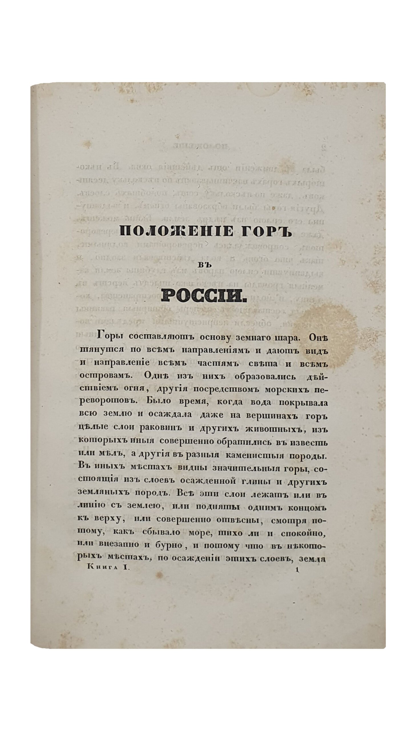 ОЧЕРКИ РОССИИ , издаваемые Вадимом Пассеком.  Книга I.   САНКТПЕТЕРБУРГ.  1838.  Типография Н. Греча.