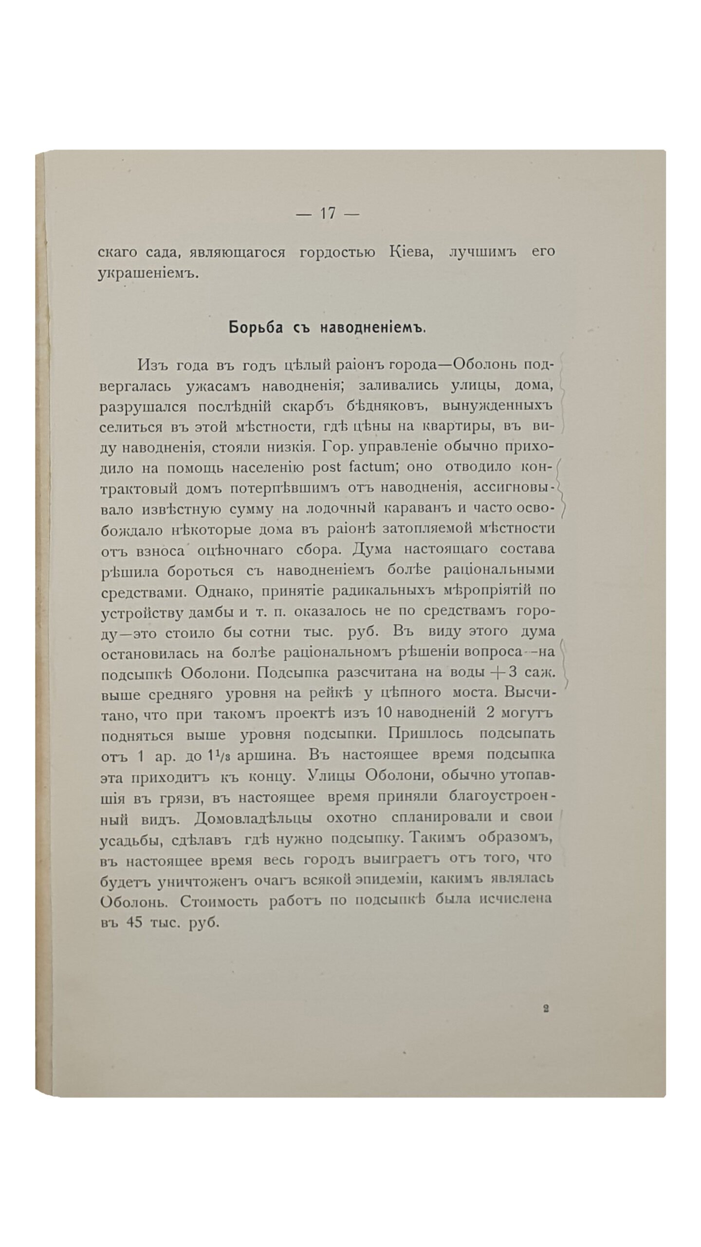 ОБЗОР деятельности Киевской Городской Думы за четырёхлетие 1906 — 1910 г.г.  Издание группы гласных думы.  КИЕВ.  Типография Р.К. Лубковского.  1910.