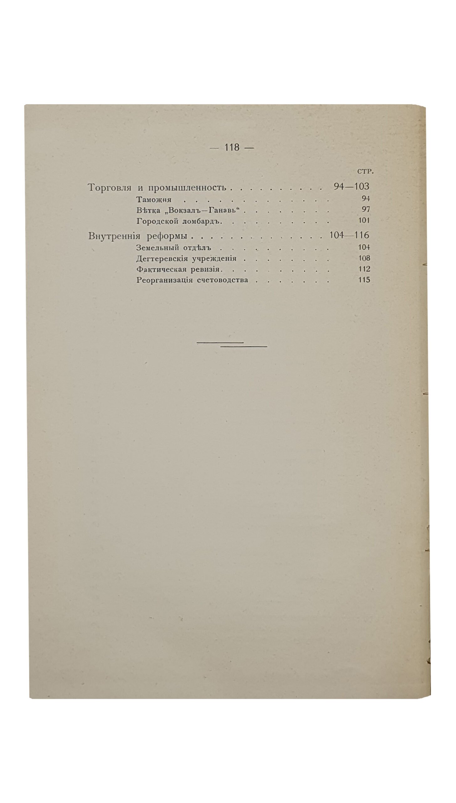 ОБЗОР деятельности Киевской Городской Думы за четырёхлетие 1906 — 1910 г.г.  Издание группы гласных думы.  КИЕВ.  Типография Р.К. Лубковского.  1910.
