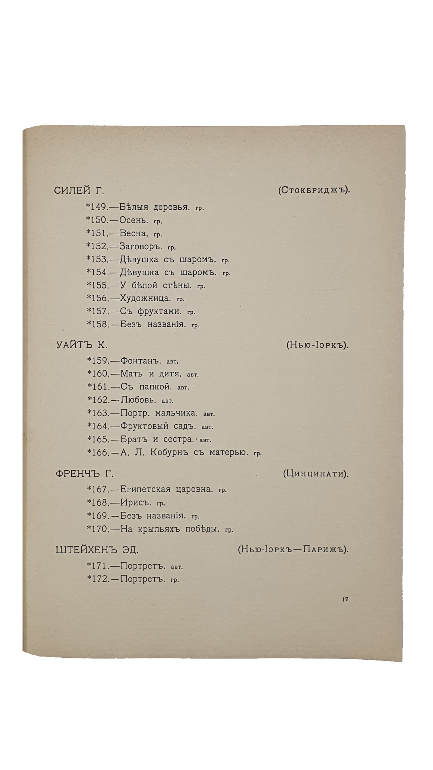 Петров Н.А.   Общество фотографов — любителей «ДАГЕРА» в Киеве [ 1901 — 1911 годы].  Международный  САЛОН  Художественной светописи 1911 года.   Фототипия и Типография С.В. Кульженко.   КИЕВ.  1911.