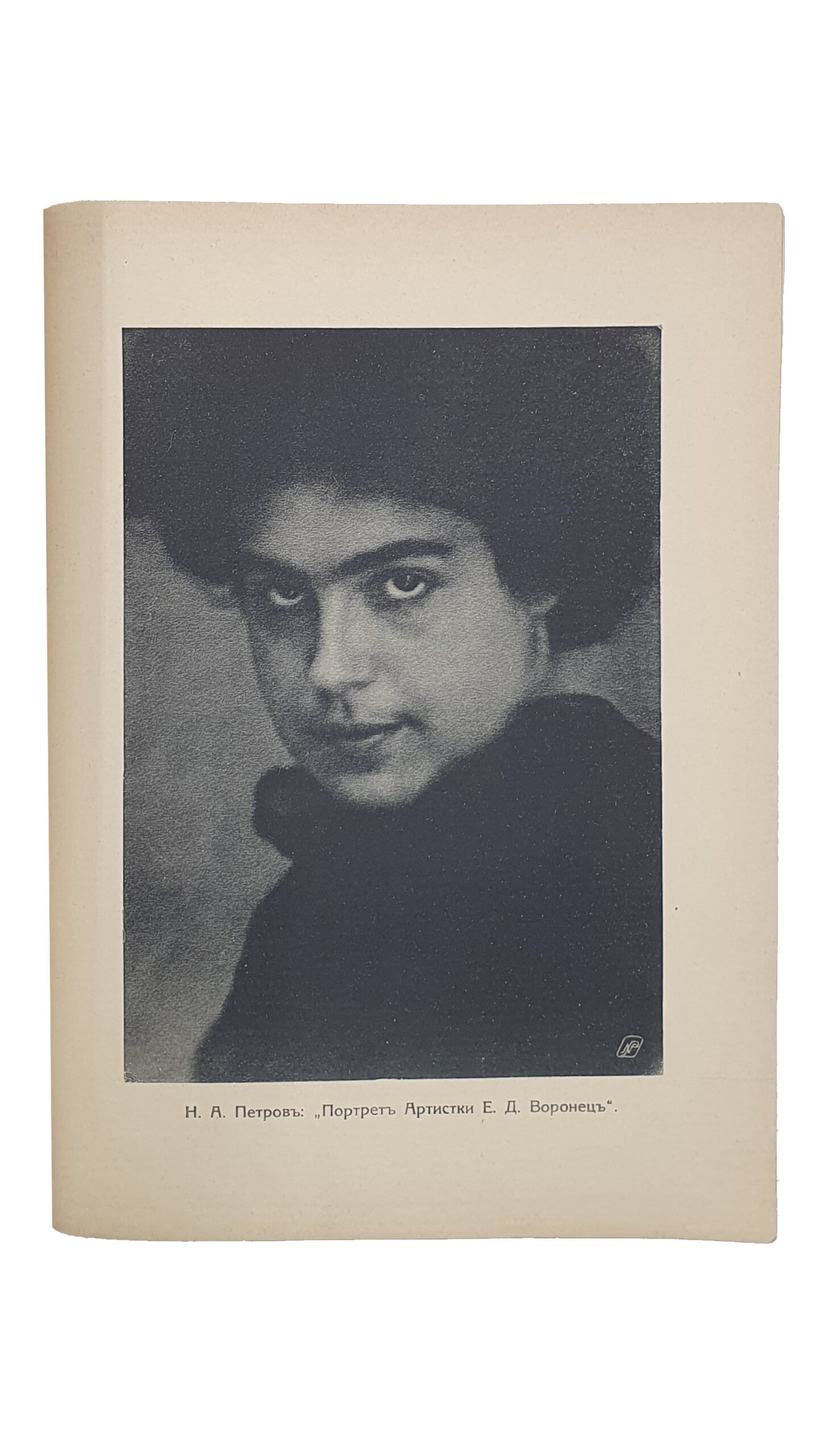 Петров Н.А.   Общество фотографов — любителей «ДАГЕРА» в Киеве [ 1901 — 1911 годы].  Международный  САЛОН  Художественной светописи 1911 года.   Фототипия и Типография С.В. Кульженко.   КИЕВ.  1911.