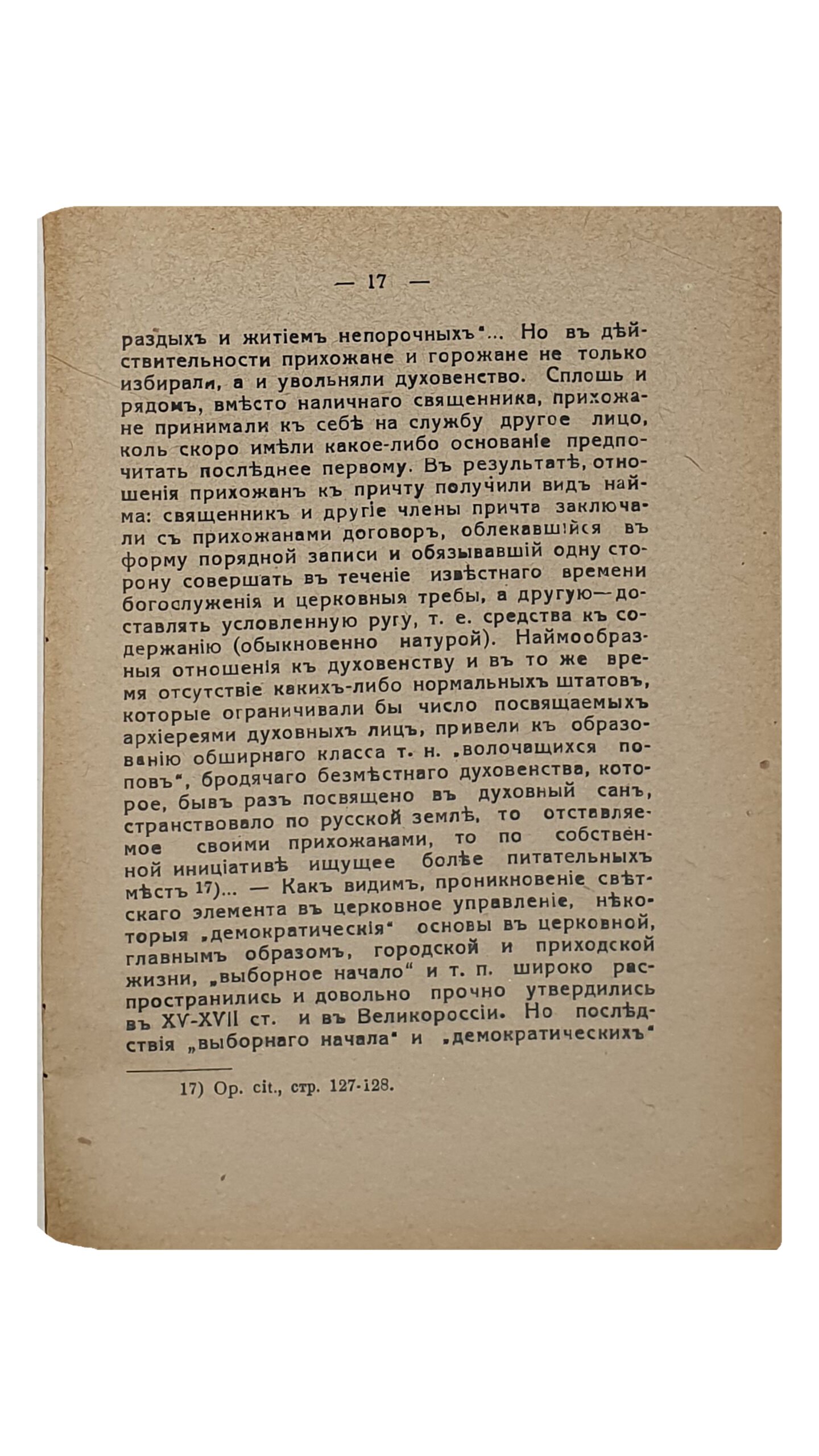 Заикин Вячеслав. Участие светского элимента в церковном управлении , выборное начало и «Соборность» в Киевской Митрополии в XVI и XVII веках. ВАРШАВА. Синодальная Типография. 1930.