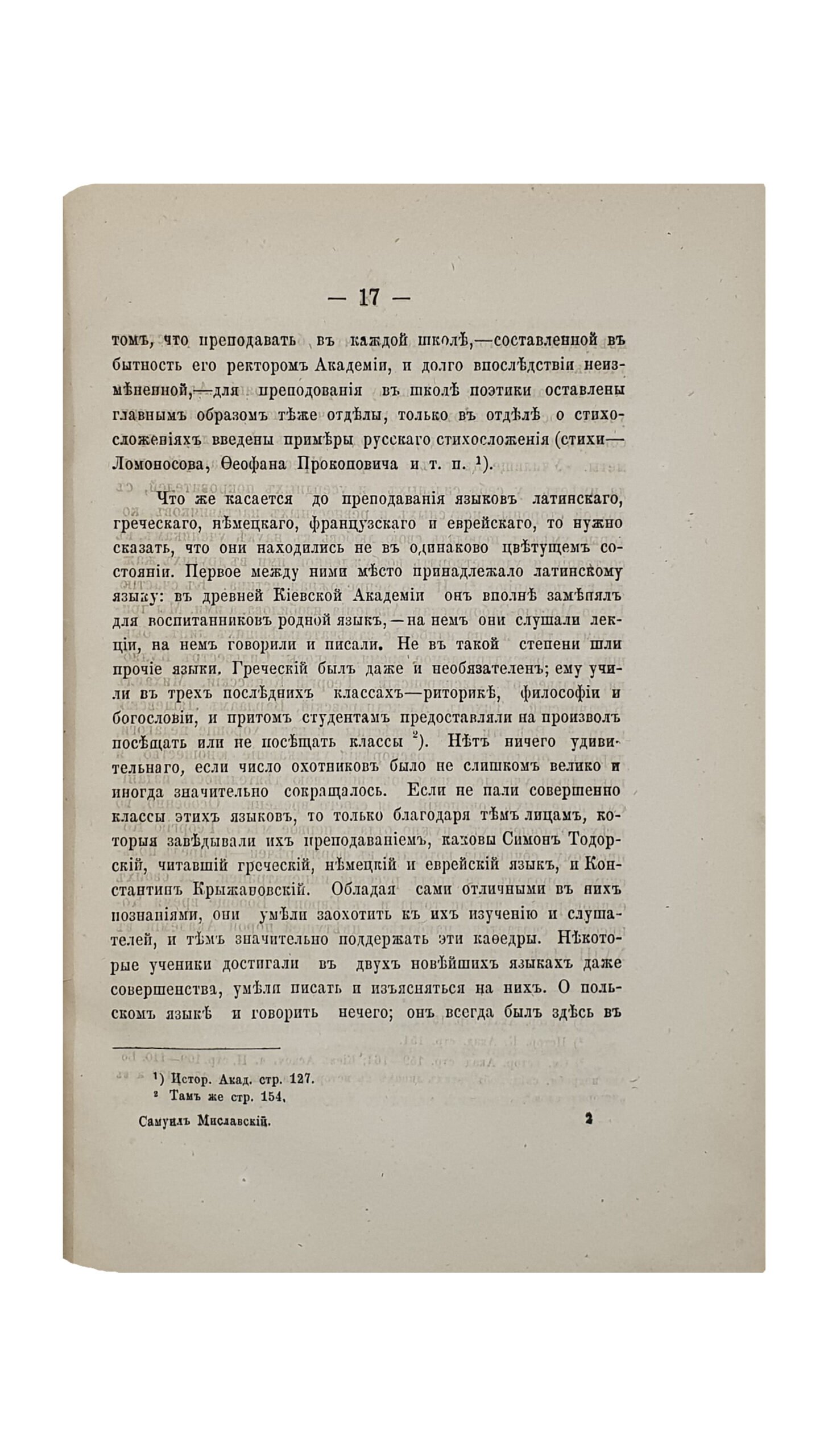 Рождественский Ф. САМУИЛ МИСЛАВСКИЙ , Митрополит Киевский. (С 70 письмами , напечатанными с рукописей Киево-Софиевского Собора и Киевской Консистории). Феод.Рождественского. Издание редакции Трудов Киевской духовной Академии. КИЕВ. Типография В. Давиденко. 1877. (Из журнала «Труды Киевской духовной Академии» за 1876 и 1877 годы).
