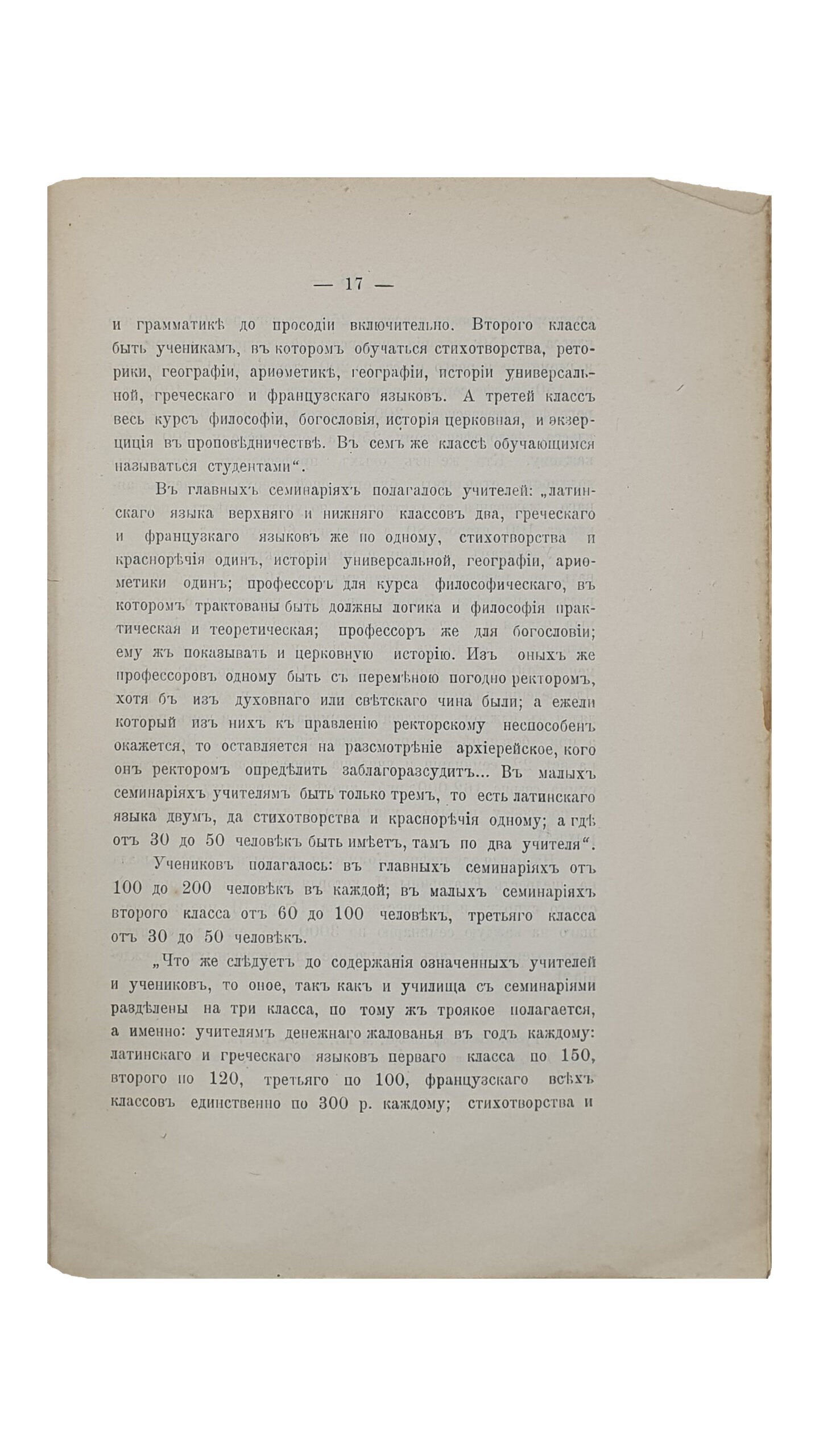 Петров Н.И.   КИЕВСКАЯ АКАДЕМИЯ в царствование императрицы Екатерины II (1762 — 1796 г.г.).  КИЕВ.  Типография  И.И. Горбунова.  1906.  Оттиск из журнала «Труды Киевской Духовной Академии»
