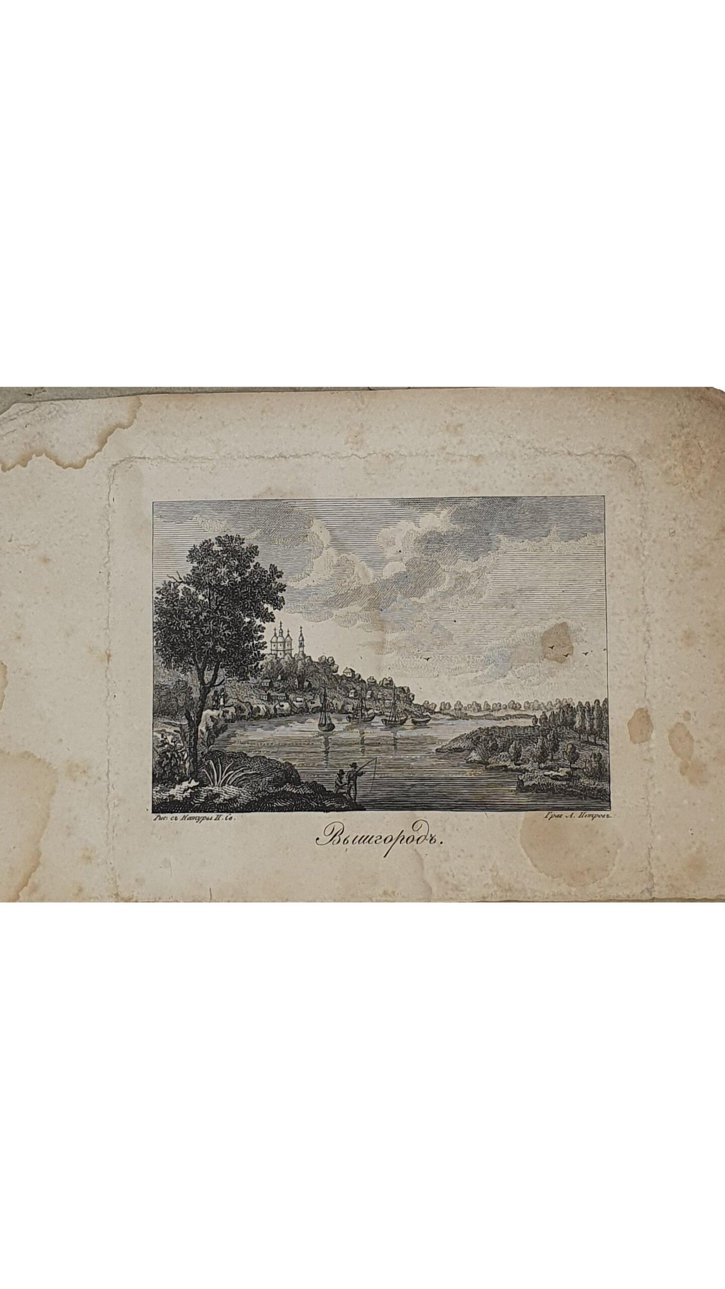 ОТЕЧЕСТВЕННЫЕ ЗАПИСКИ №90 , Октябрь , 1827 , Издаваемые Павлом Свиньеным. Первая книжка. Часть тридцать вторая. (С видом Вышгорода.) САНКТПЕТЕРБУРГ. В Типографии К. Крайя. 1827.