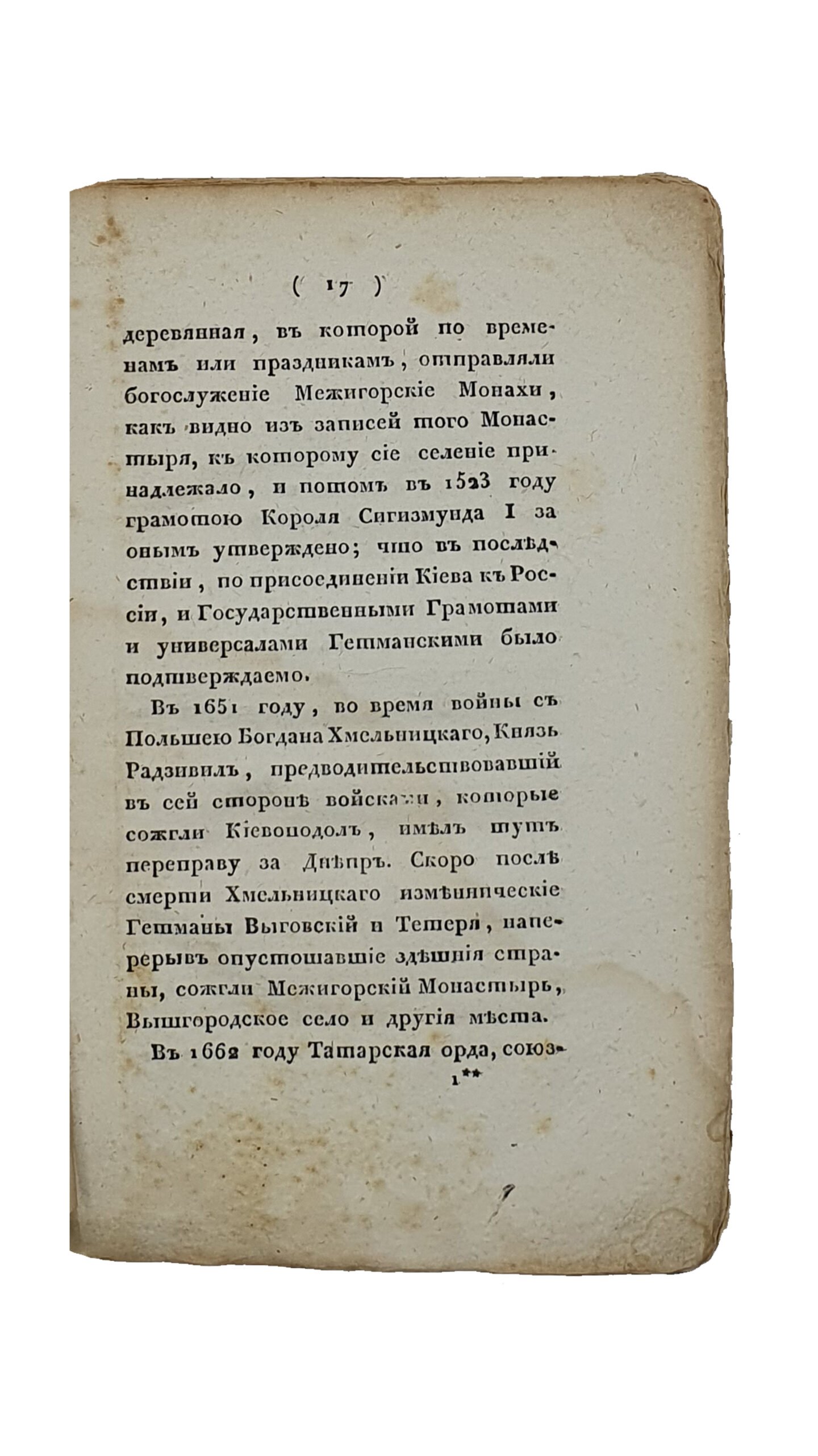 ОТЕЧЕСТВЕННЫЕ ЗАПИСКИ №90 , Октябрь , 1827 , Издаваемые Павлом Свиньеным. Первая книжка. Часть тридцать вторая. (С видом Вышгорода.) САНКТПЕТЕРБУРГ. В Типографии К. Крайя. 1827.