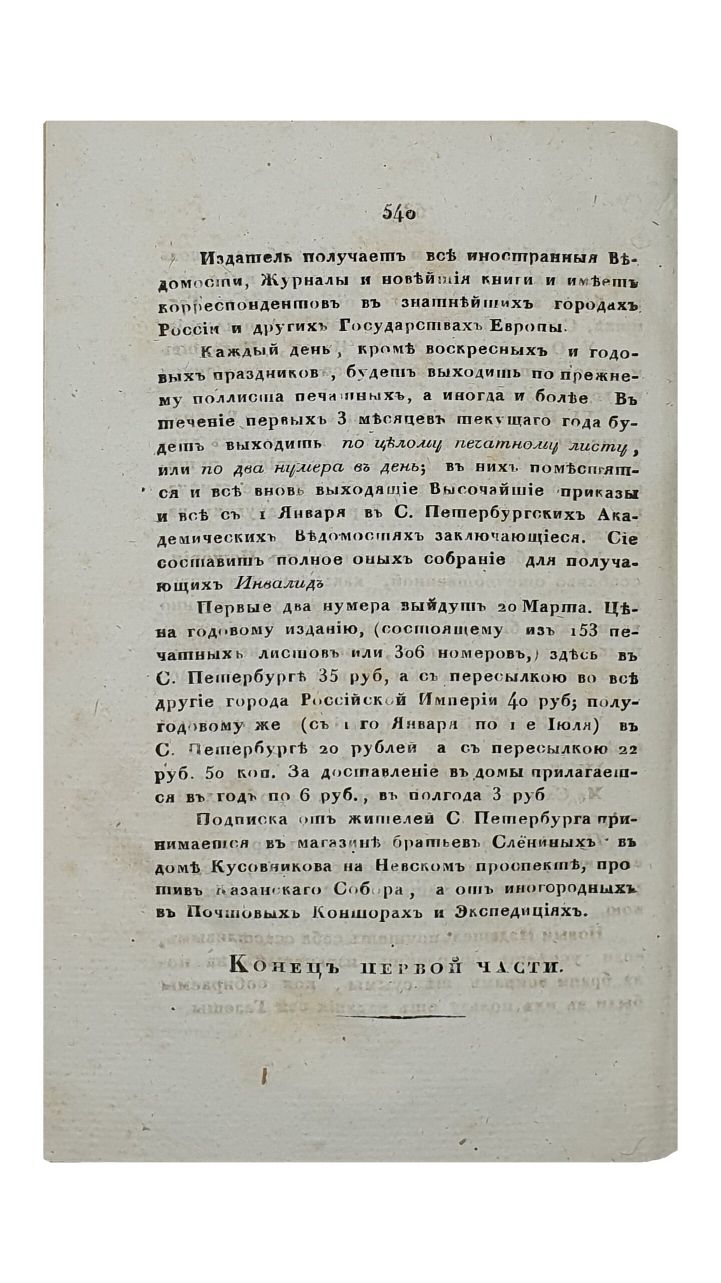 Булгарин Ф. Северный Архив. Первая часть. Январь , №1-2 ; Февраль , №3-4 ; Март , №5-6. САНКТ-ПЕТЕРБУРГ. 1822.