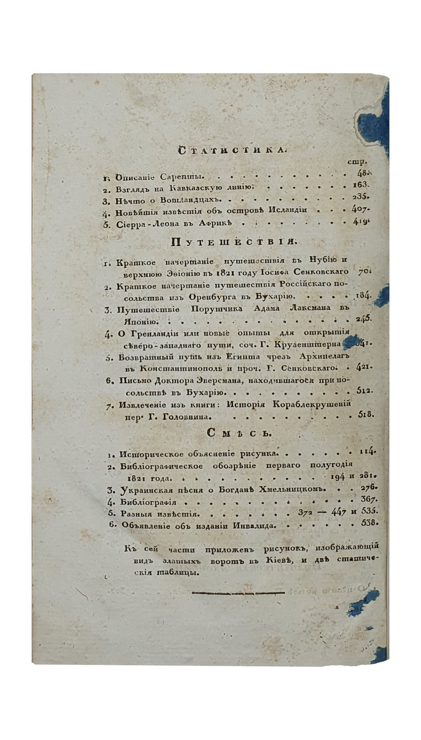 Булгарин Ф. Северный Архив. Первая часть. Январь , №1-2 ; Февраль , №3-4 ; Март , №5-6. САНКТ-ПЕТЕРБУРГ. 1822.