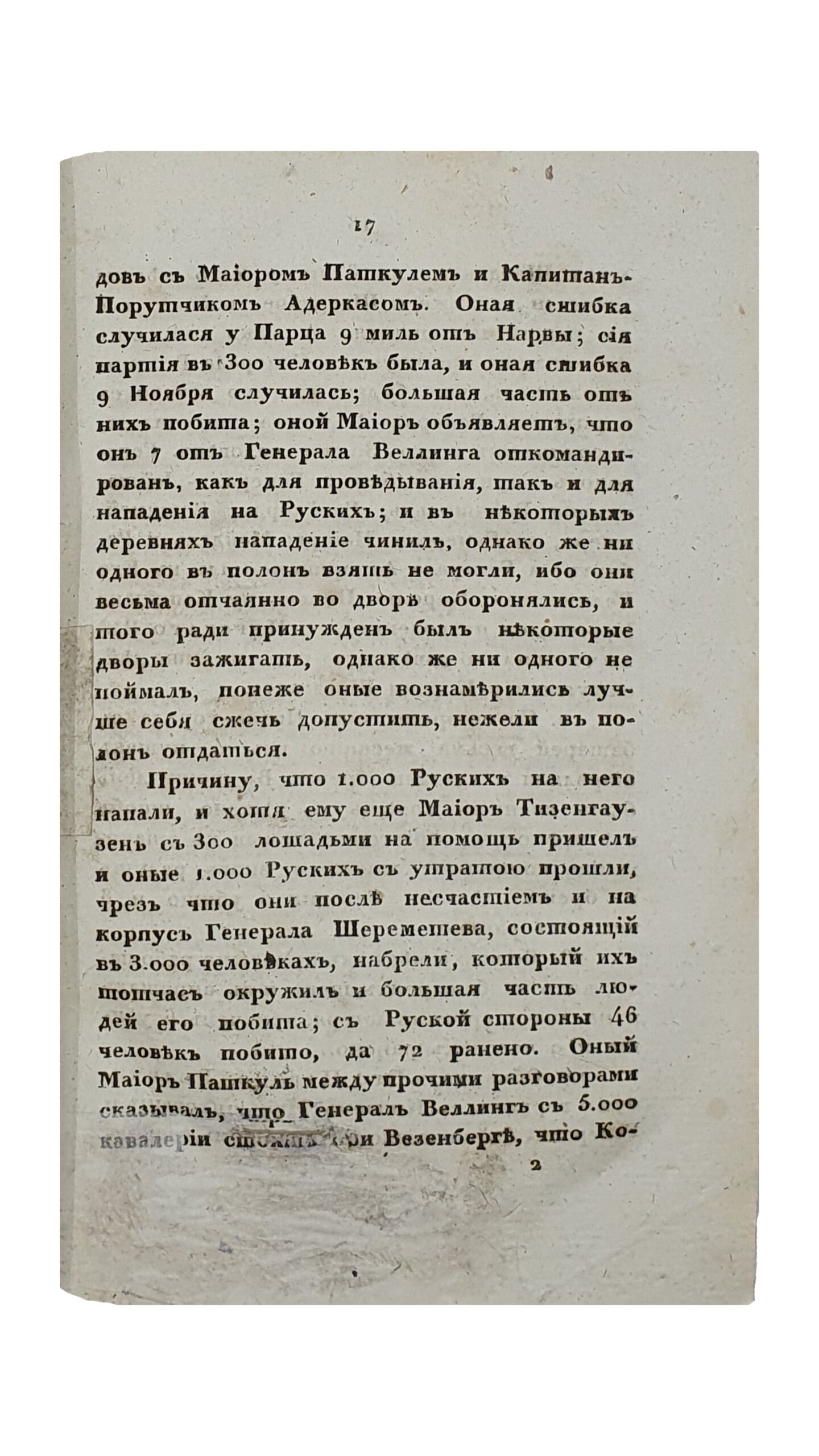 Булгарин Ф. Северный Архив. Первая часть. Январь , №1-2 ; Февраль , №3-4 ; Март , №5-6. САНКТ-ПЕТЕРБУРГ. 1822.