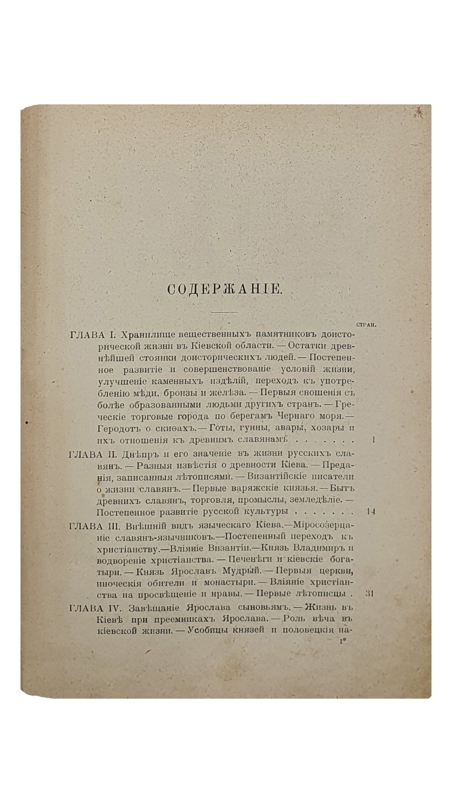 Нелидова Е.   РУСЬ В ЕЁ СТОЛИЦАХ.   Исторические очерки.  III.   КИЕВ. (c 24 рисунками ).  ПЕТРОГРАД.  Типография  Товарищества А.С. Суворина — «Новое Время».  1915.