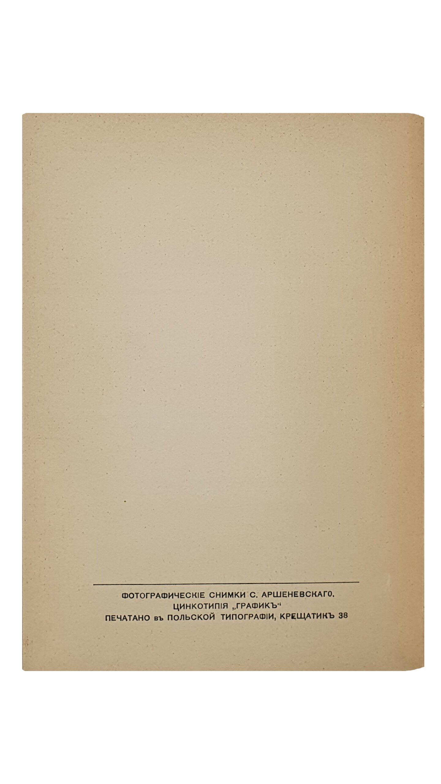 ИЛЛЮСТРИРОВАННЫЙ КАТАЛОГ ВЫСТАВКИ КАРТИН и ПРОИЗВЕДЕНИЙ СТАРИННОГО ИСКУССТВА. Устроенной Киевским отделом общества вспомоществования бедным семьям поляков, разоренных войной. С предисловием Н.Г. Бурачека. КИЕВ. Издание Комитета Выставки. 1916. Фотографические снимки С. Аршеневского , Цинкотипия «График». Печатано в Польской Типографии.