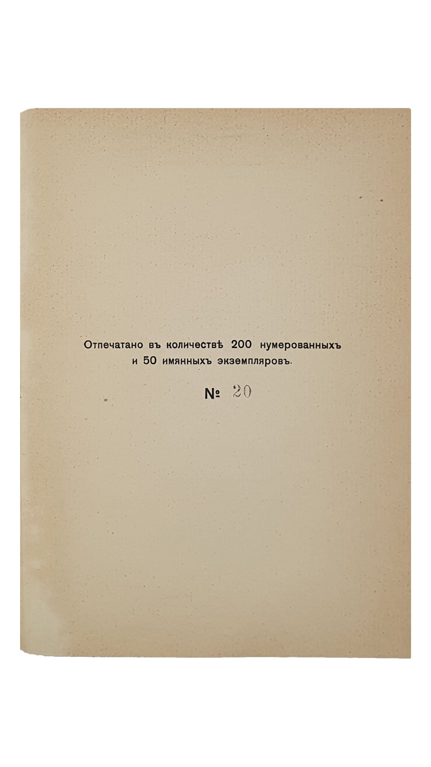 ИЛЛЮСТРИРОВАННЫЙ КАТАЛОГ ВЫСТАВКИ КАРТИН и ПРОИЗВЕДЕНИЙ СТАРИННОГО ИСКУССТВА. Устроенной Киевским отделом общества вспомоществования бедным семьям поляков, разоренных войной. С предисловием Н.Г. Бурачека. КИЕВ. Издание Комитета Выставки. 1916. Фотографические снимки С. Аршеневского , Цинкотипия «График». Печатано в Польской Типографии.