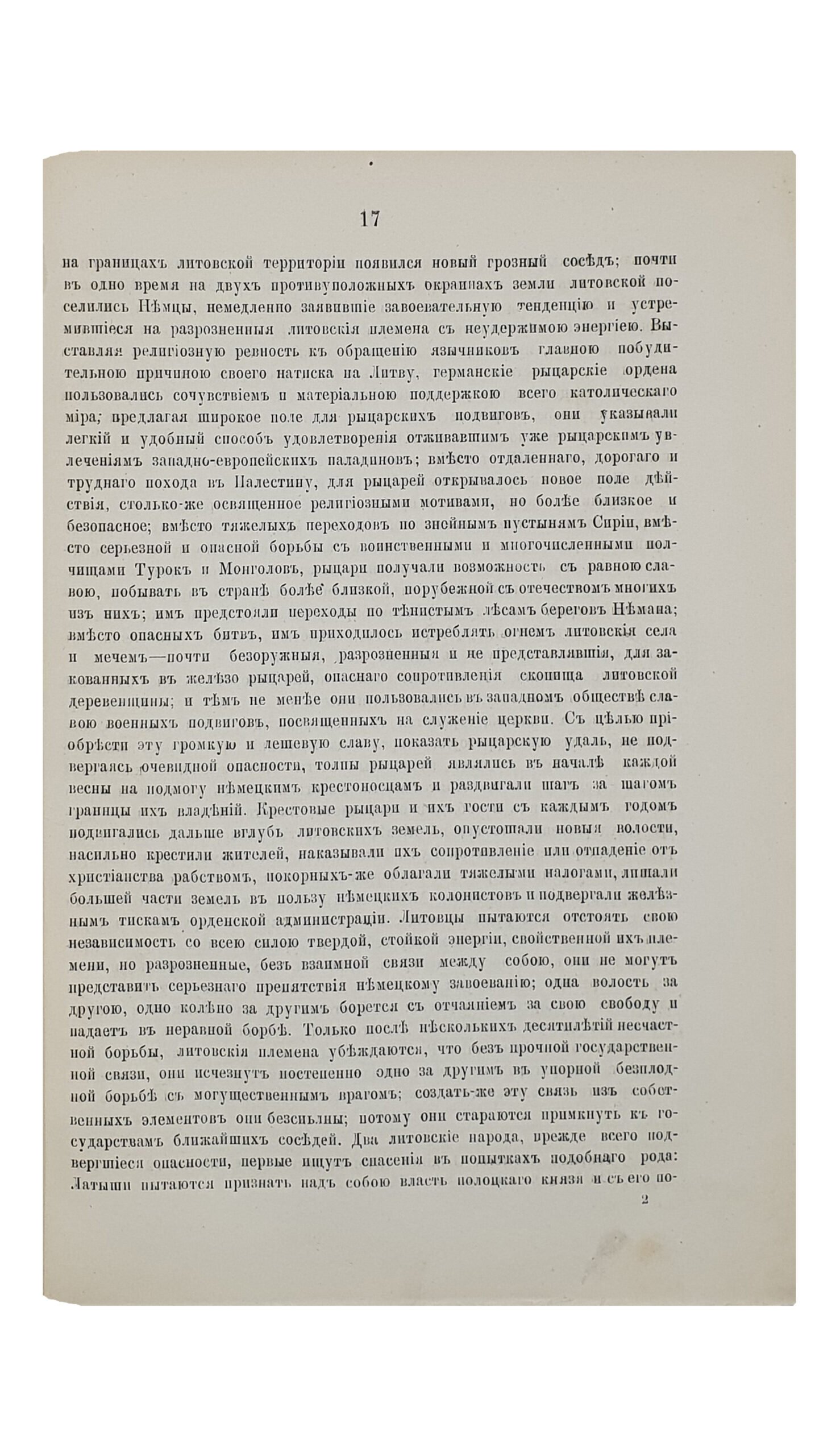 Антонович В.Б.   МОНОГРАФИИ по истории западной и юго-западной России.  Том I.   КИЕВ.  Типография  Е.Я. Федорова.  1885.