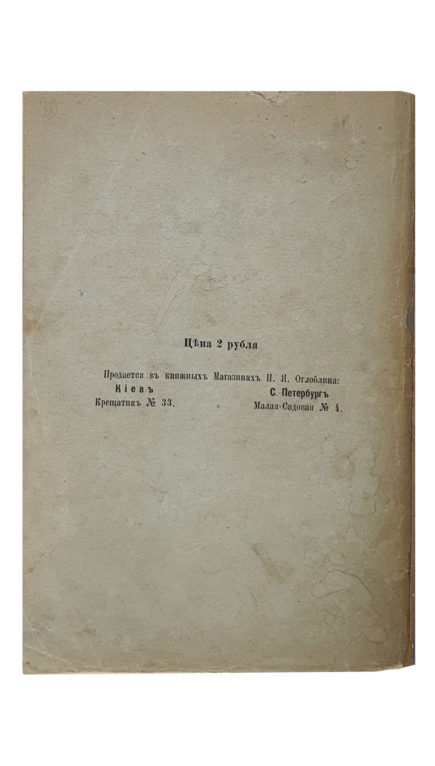 Антонович В.Б.   МОНОГРАФИИ по истории западной и юго-западной России.  Том I.   КИЕВ.  Типография  Е.Я. Федорова.  1885.