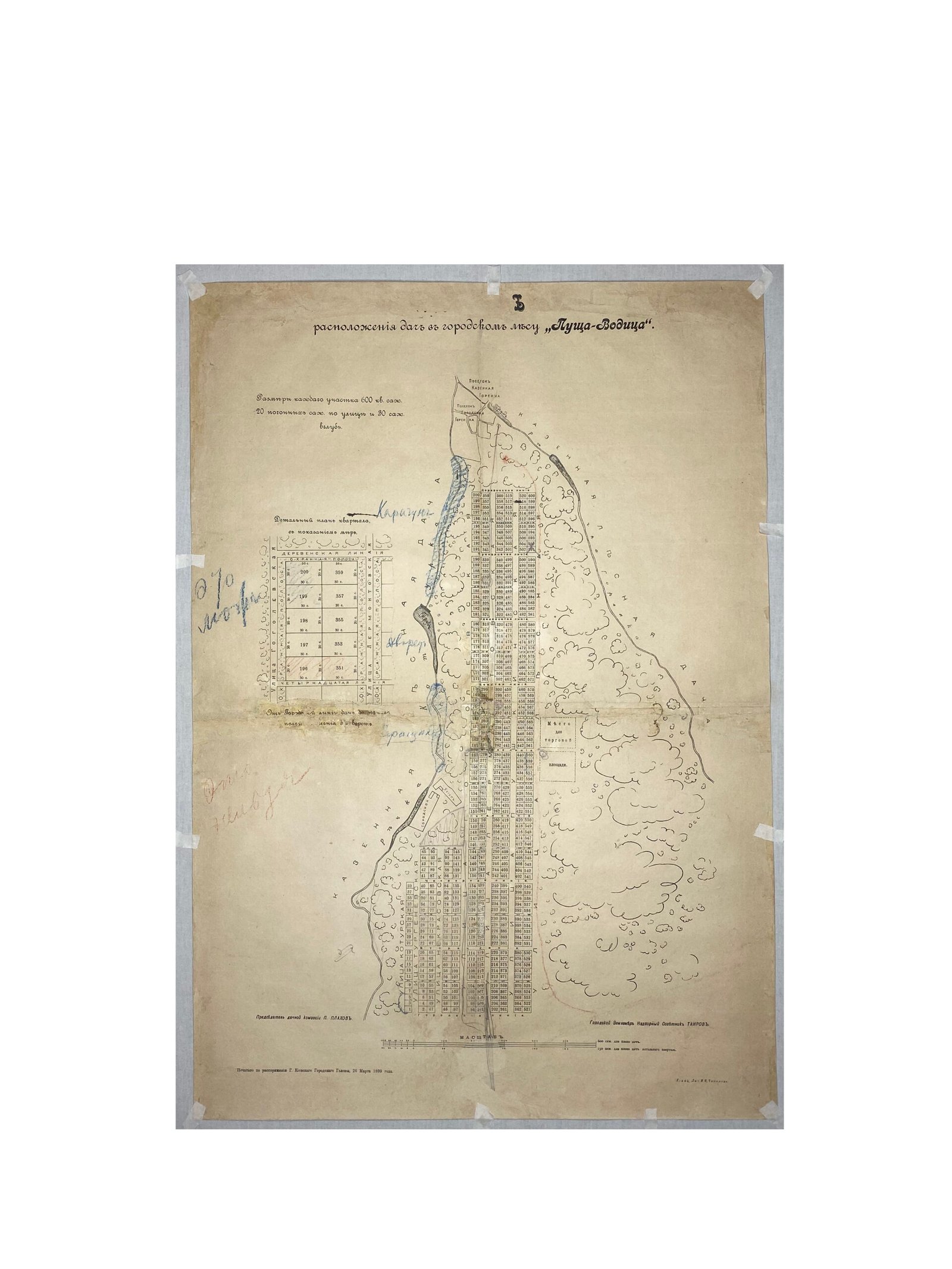 Пуща Водица