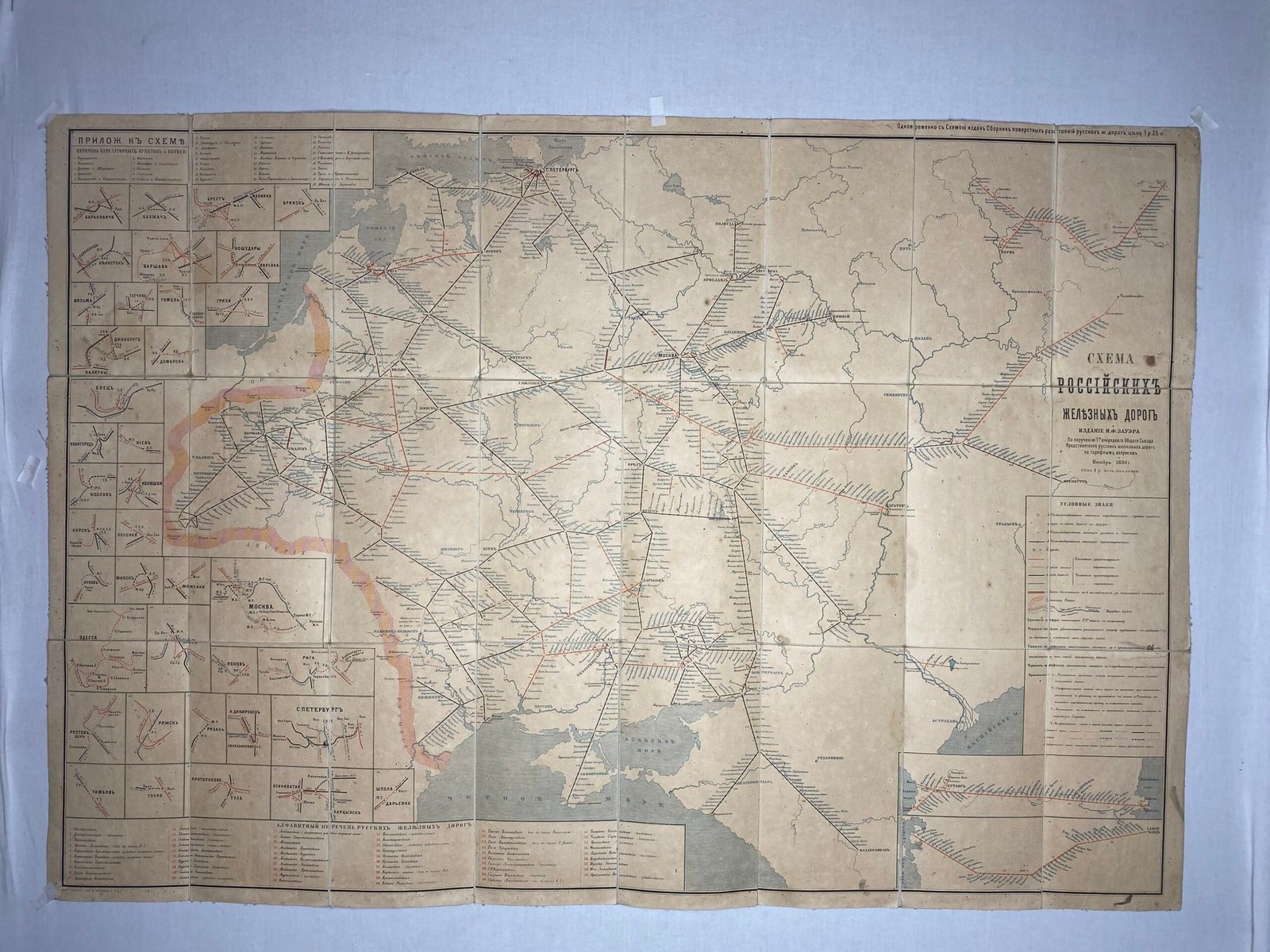 Схема российских железных дорог 1890.