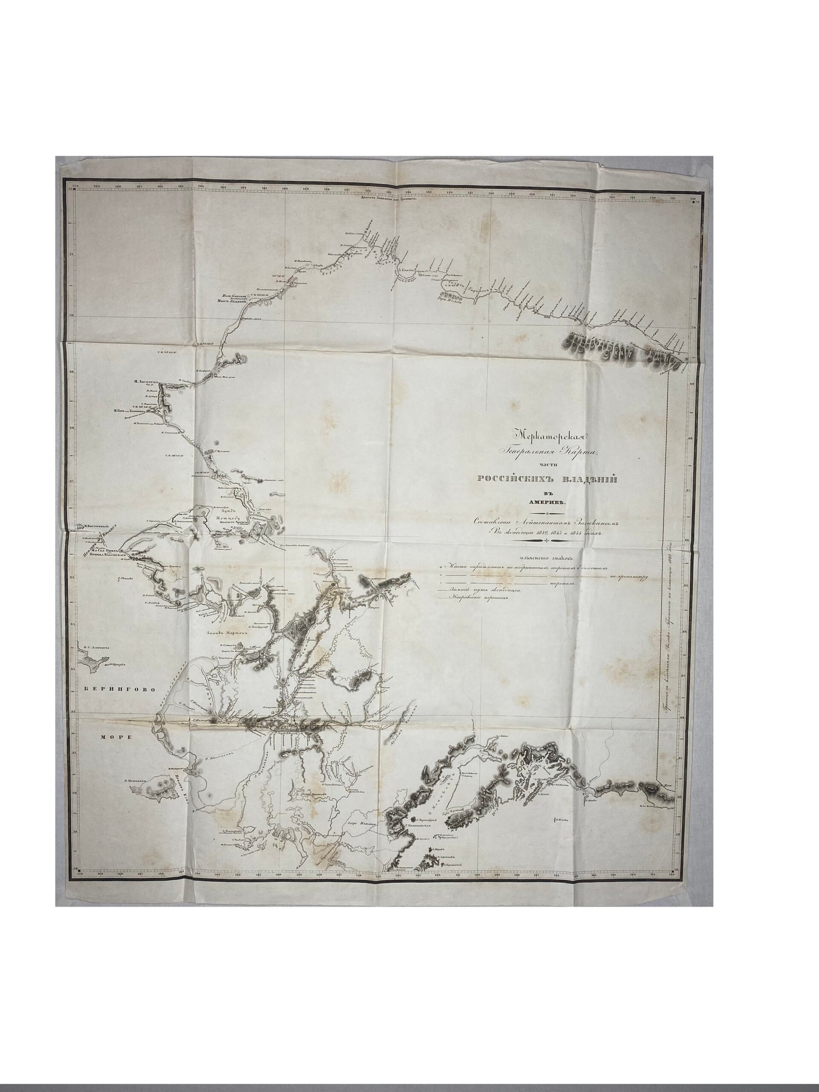 Меркаторская Генеральная карта части Российских владений в Америке.сост.Зигоскиным(экспедиции 1832,1843 и 1844 г).