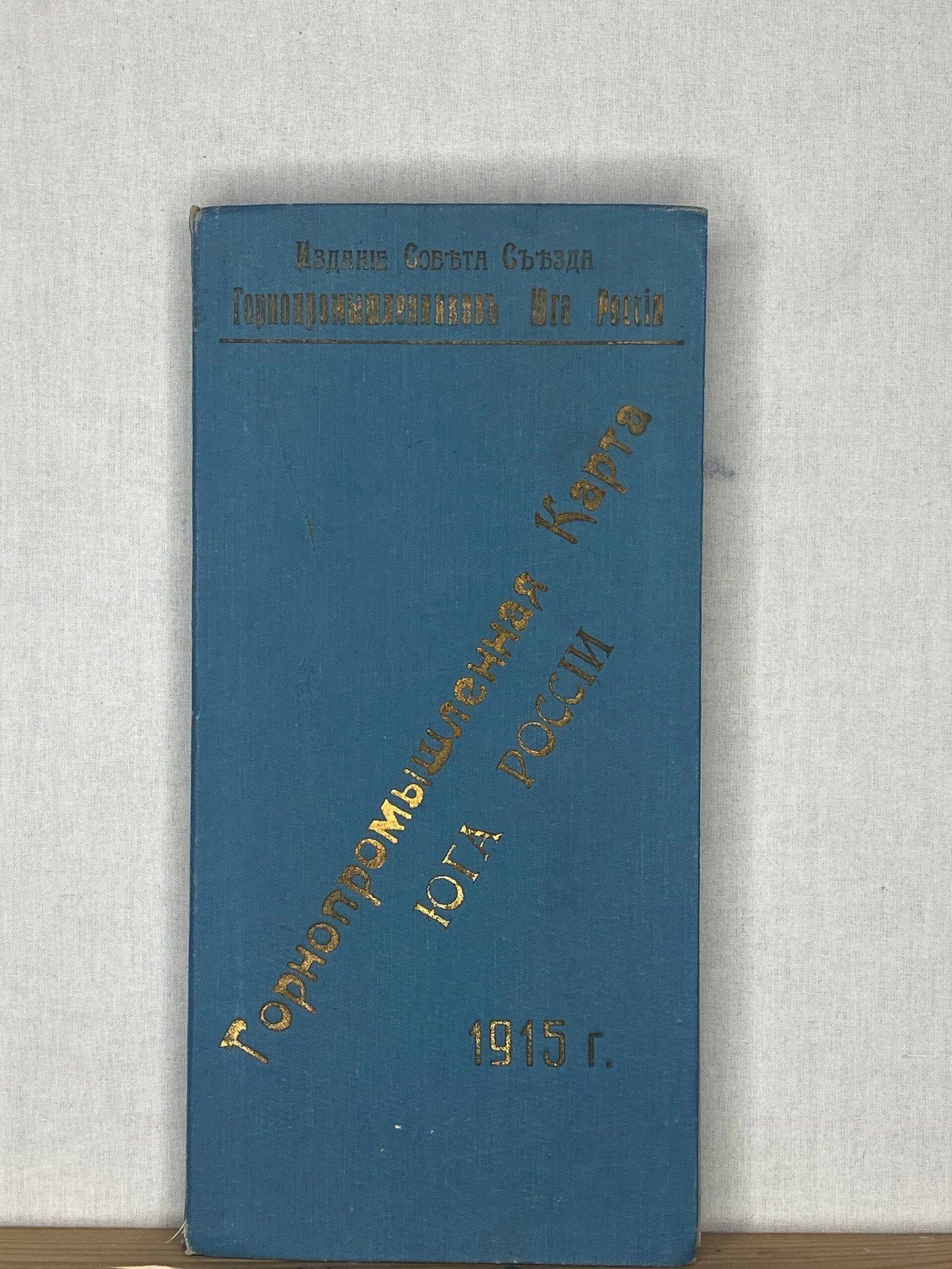 Горнопромышленная карта юга России.1914 г.